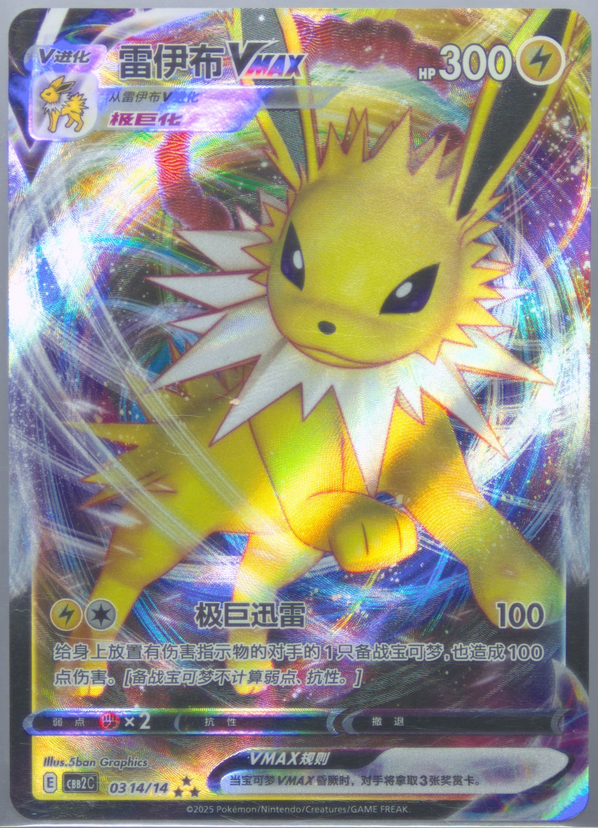 Jolteon Vmax (14) 2025 Pokemon Simplified Chinese CBB2 C-Gem Pack Vol 2