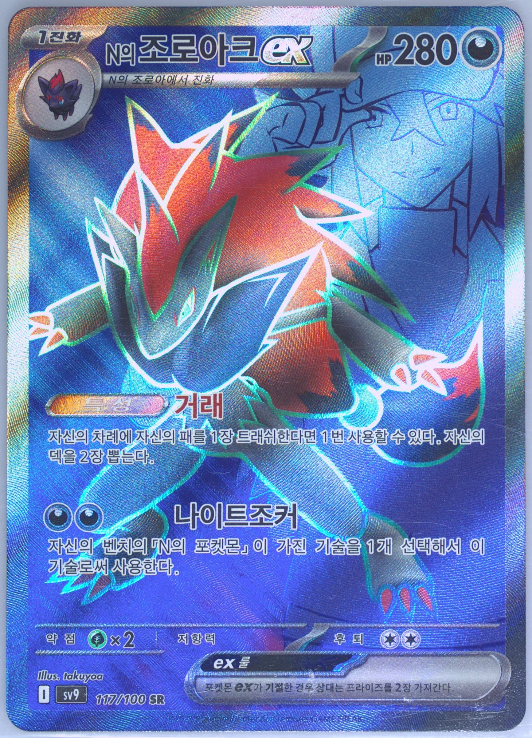 N's Zoroark EX Super Rare (117) 2025 Pokemon Korean SV9-Battle Partners