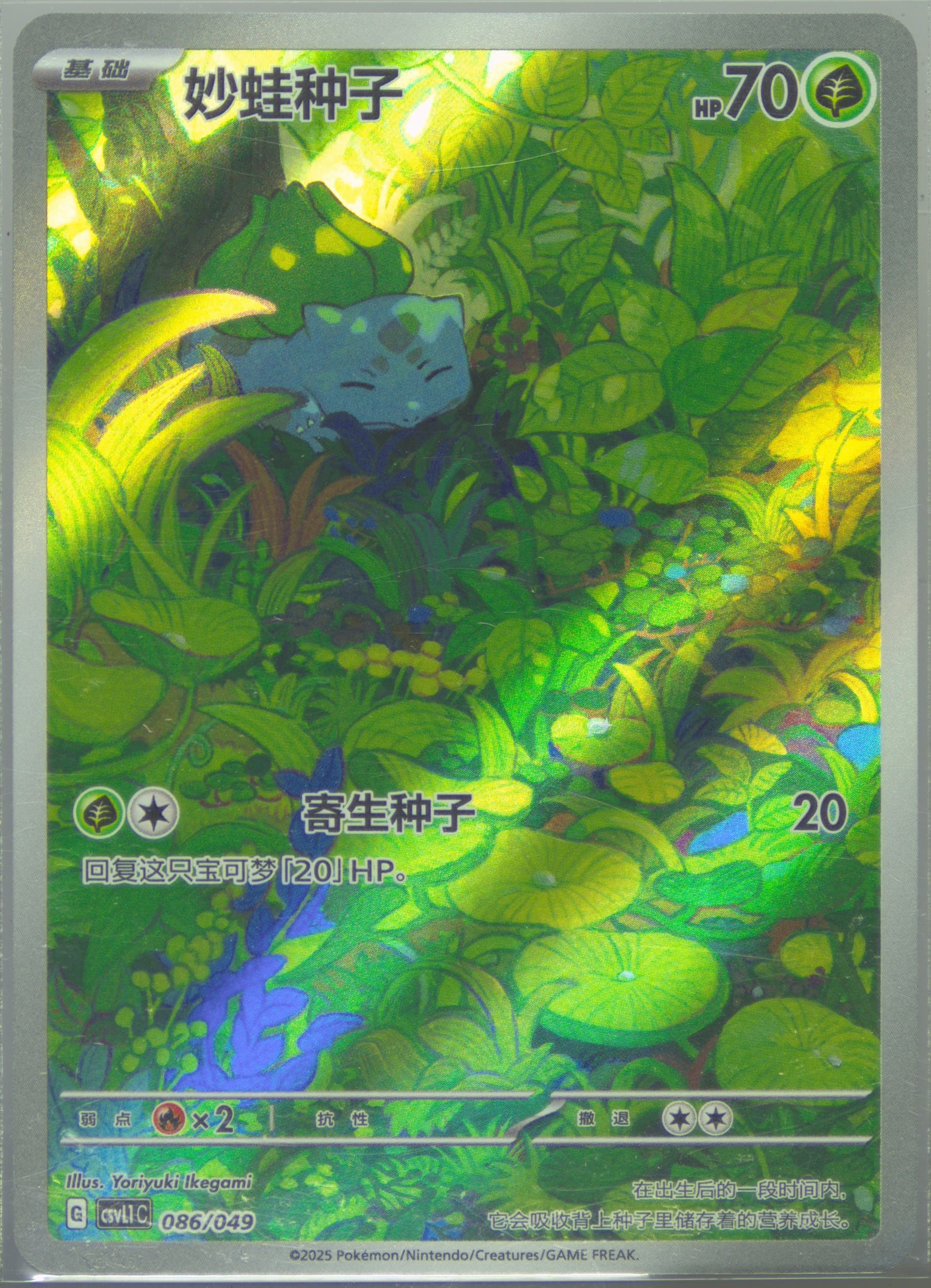 Bulbasaur (086) 2025 Pokemon Simplified Chinese CSVL1 C-Departure Special Pack