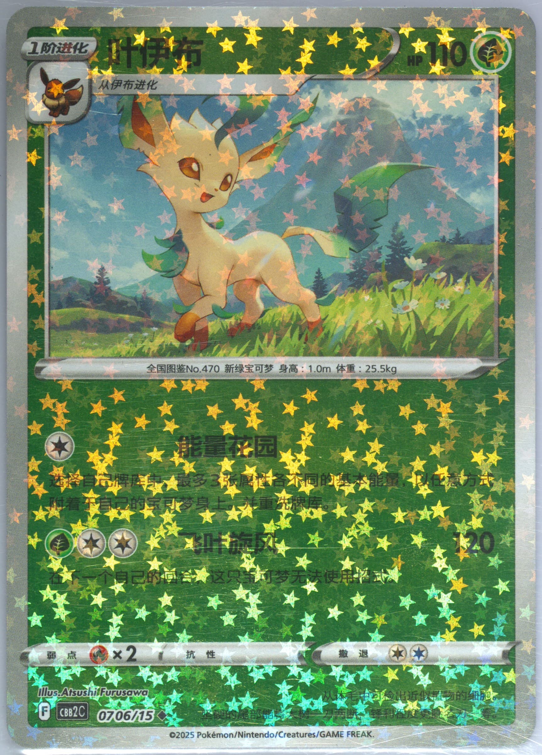 Leafeon (06) 2025 Pokemon Simplified Chinese CBB2 C-Gem Pack Vol 2