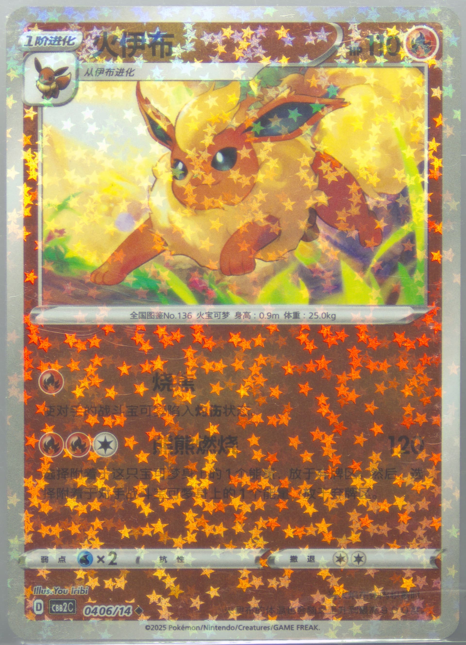 Flareon (06) 2025 Pokemon Simplified Chinese CBB2 C-Gem Pack Vol 2