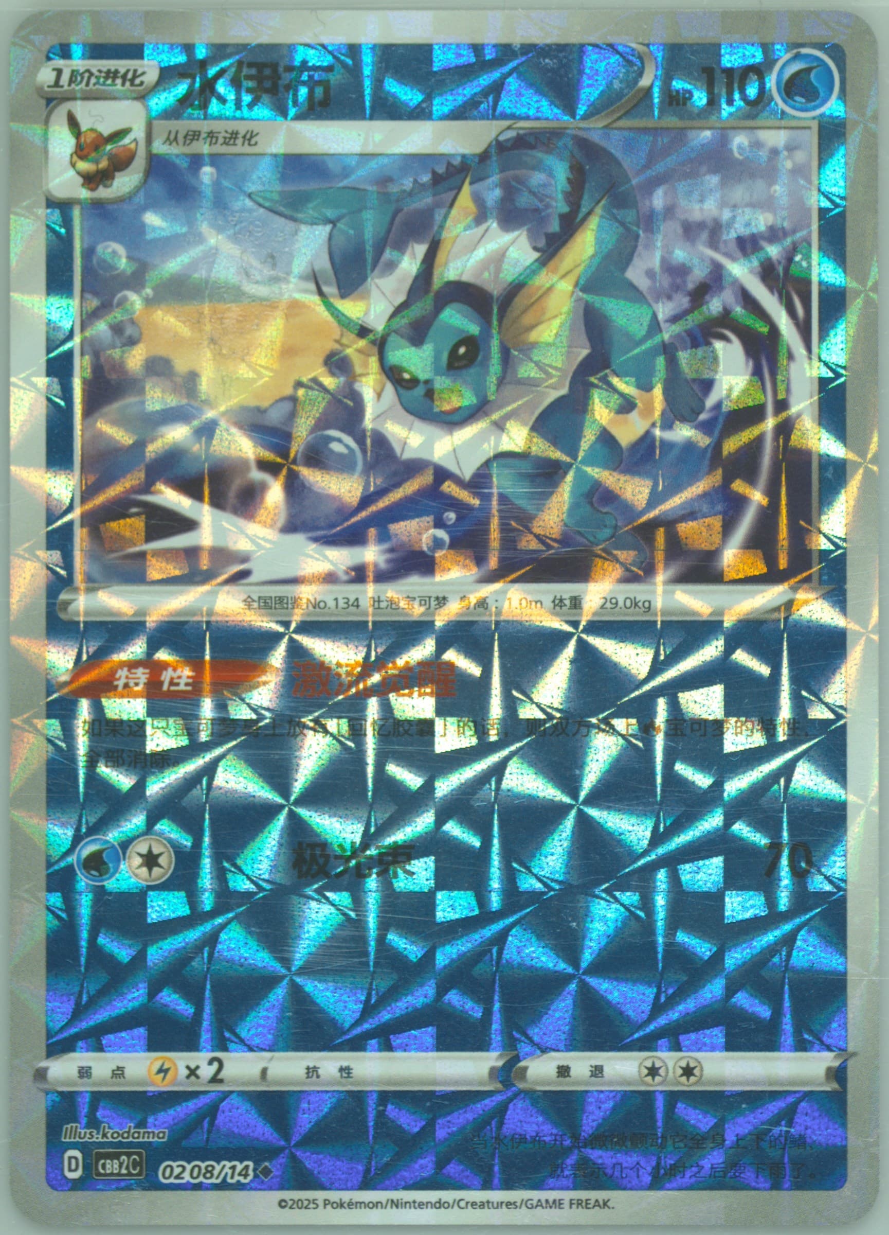 Vaporeon (08) 2025 Pokemon Simplified Chinese CBB2 C-Gem Pack Vol 2