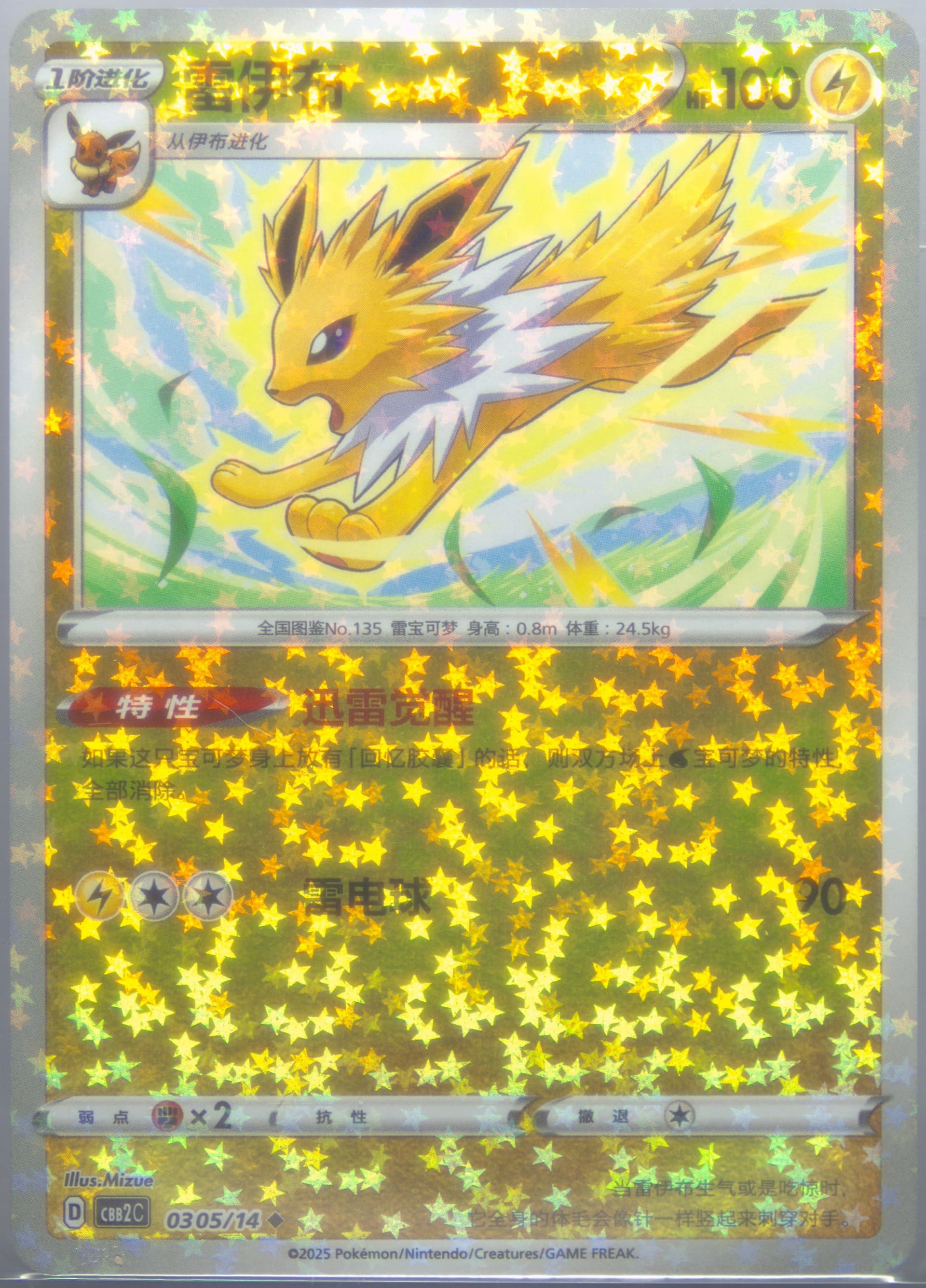 Jolteon (05) 2025 Pokemon Simplified Chinese CBB2 C-Gem Pack Vol 2