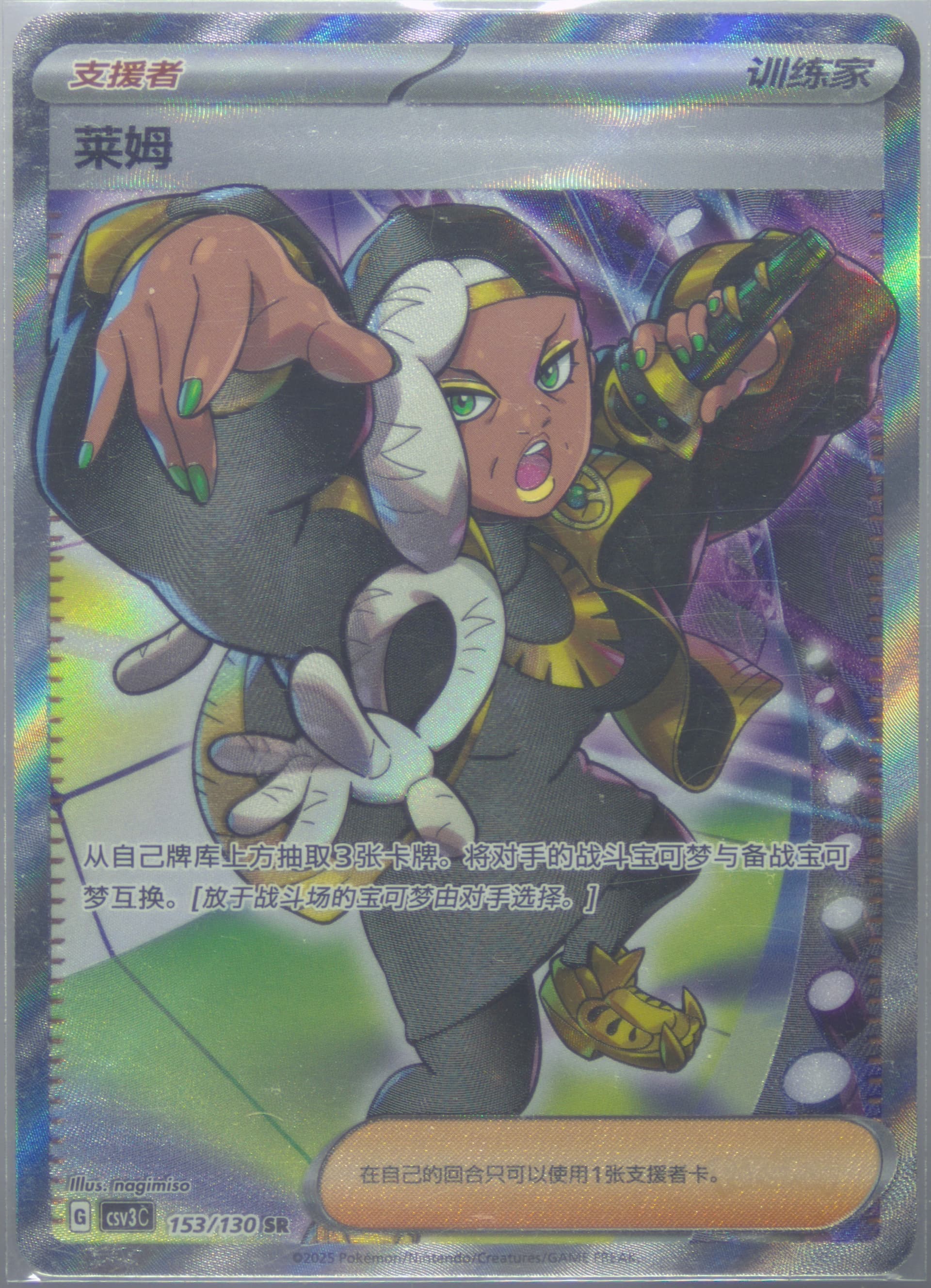 Ryme Super Rare (153) 2025 Pokemon Simplified Chinese CSV3 C-Fearless Terastal