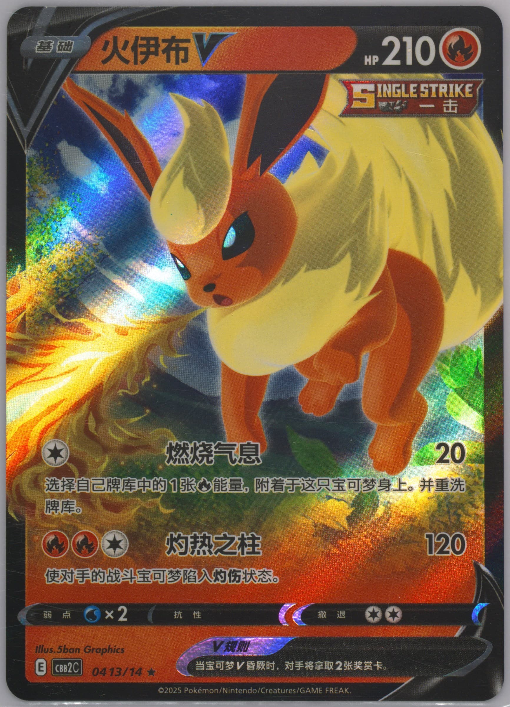 Flareon V (13) 2025 Pokemon Simplified Chinese CBB2 C-Gem Pack Vol 2