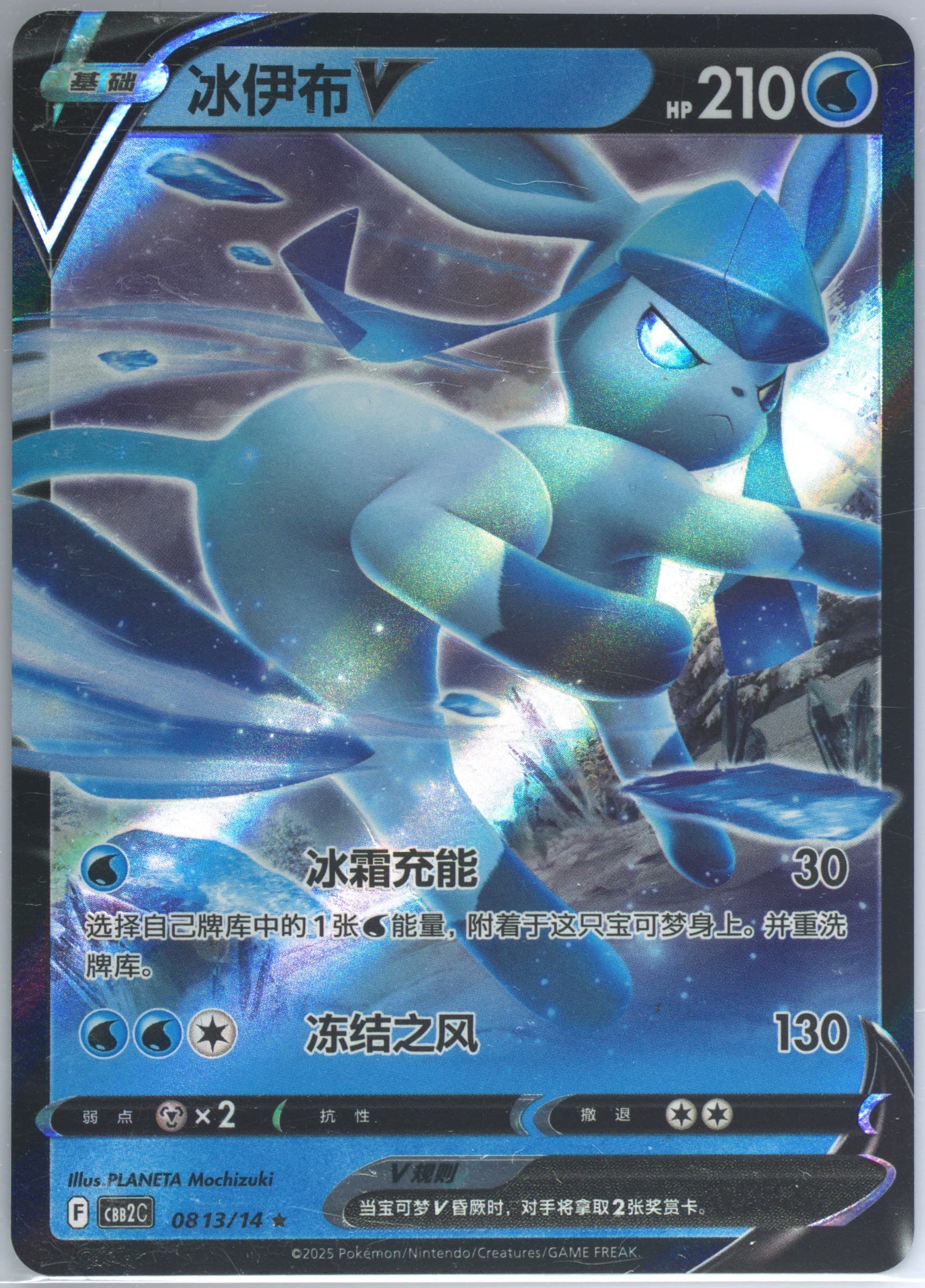 Glaceon V (13) 2025 Pokemon Simplified Chinese CBB2 C-Gem Pack Vol 2
