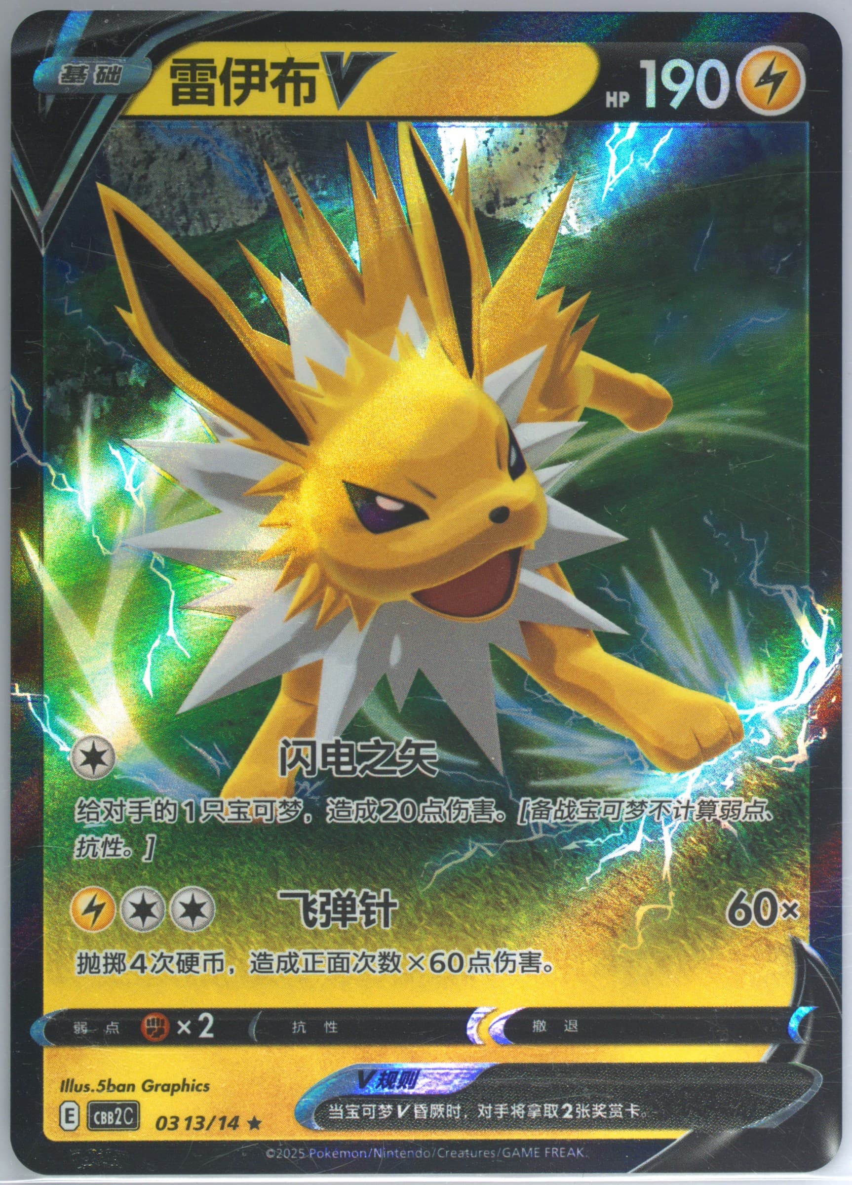 Jolteon V (13) 2025 Pokemon Simplified Chinese CBB2 C-Gem Pack Vol 2
