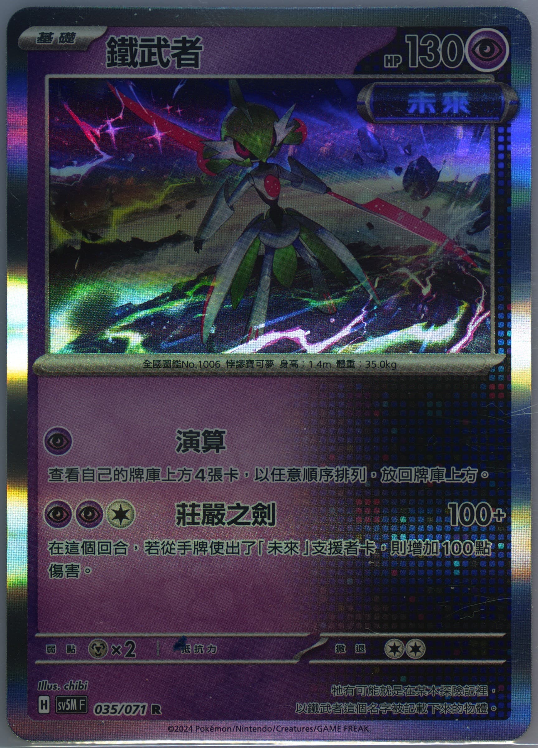 Iron Valiant (035) 2024 Pokemon Traditional Chinese Sv5m F-Cyber Judge
