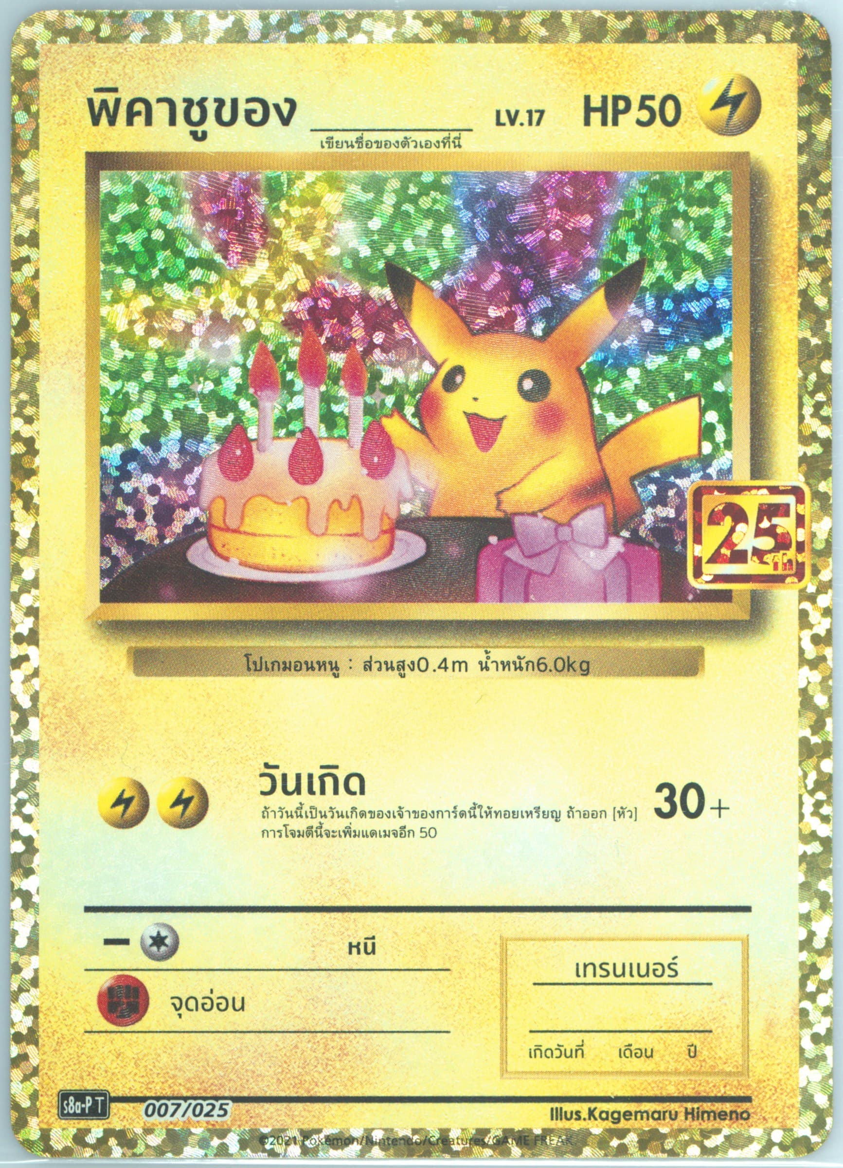 Birthday Pikachu-Holo (007) 2021 Pokemon Thai Promo Card Pack 25th Anniversary