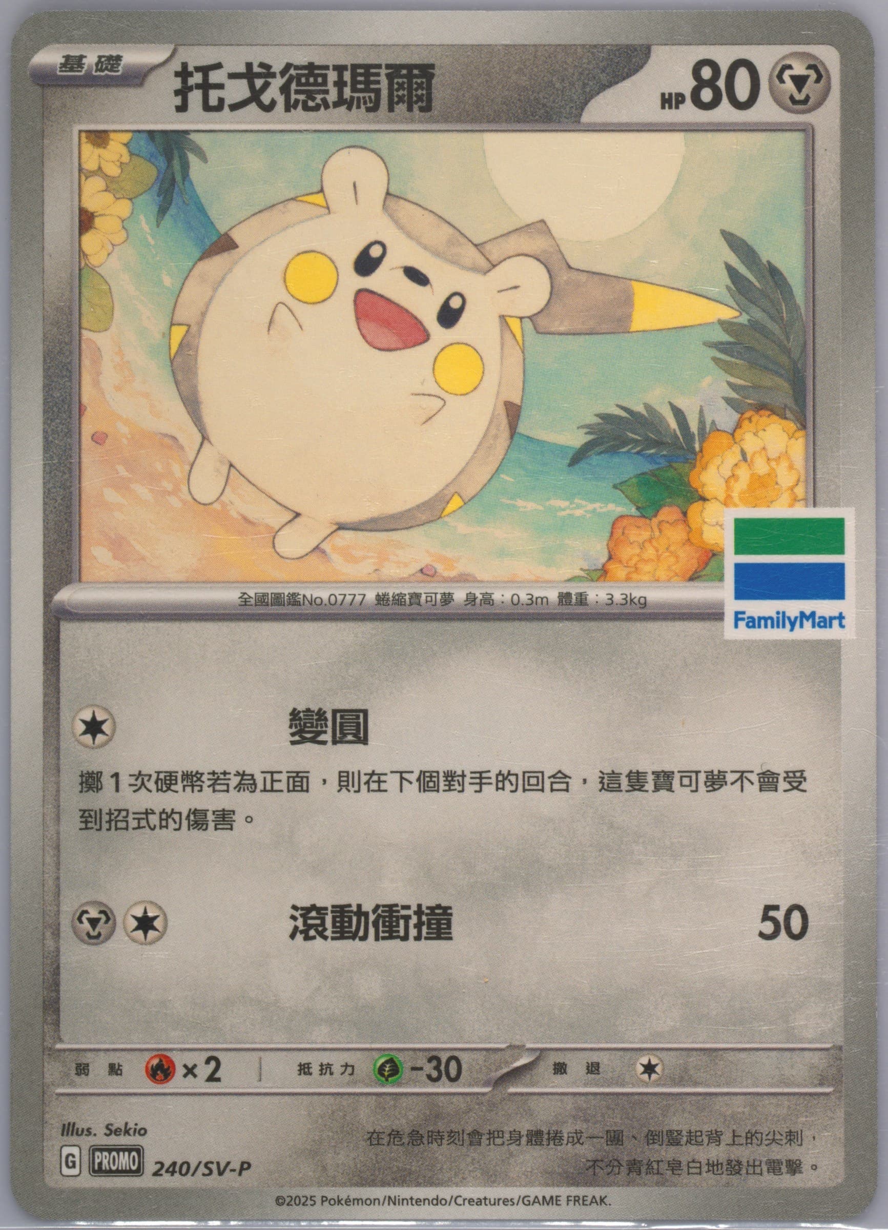 Togedemaru Family Mart Pokemon Special Card (240) 2025 Pokemon Traditional Chinese SV-P Promo