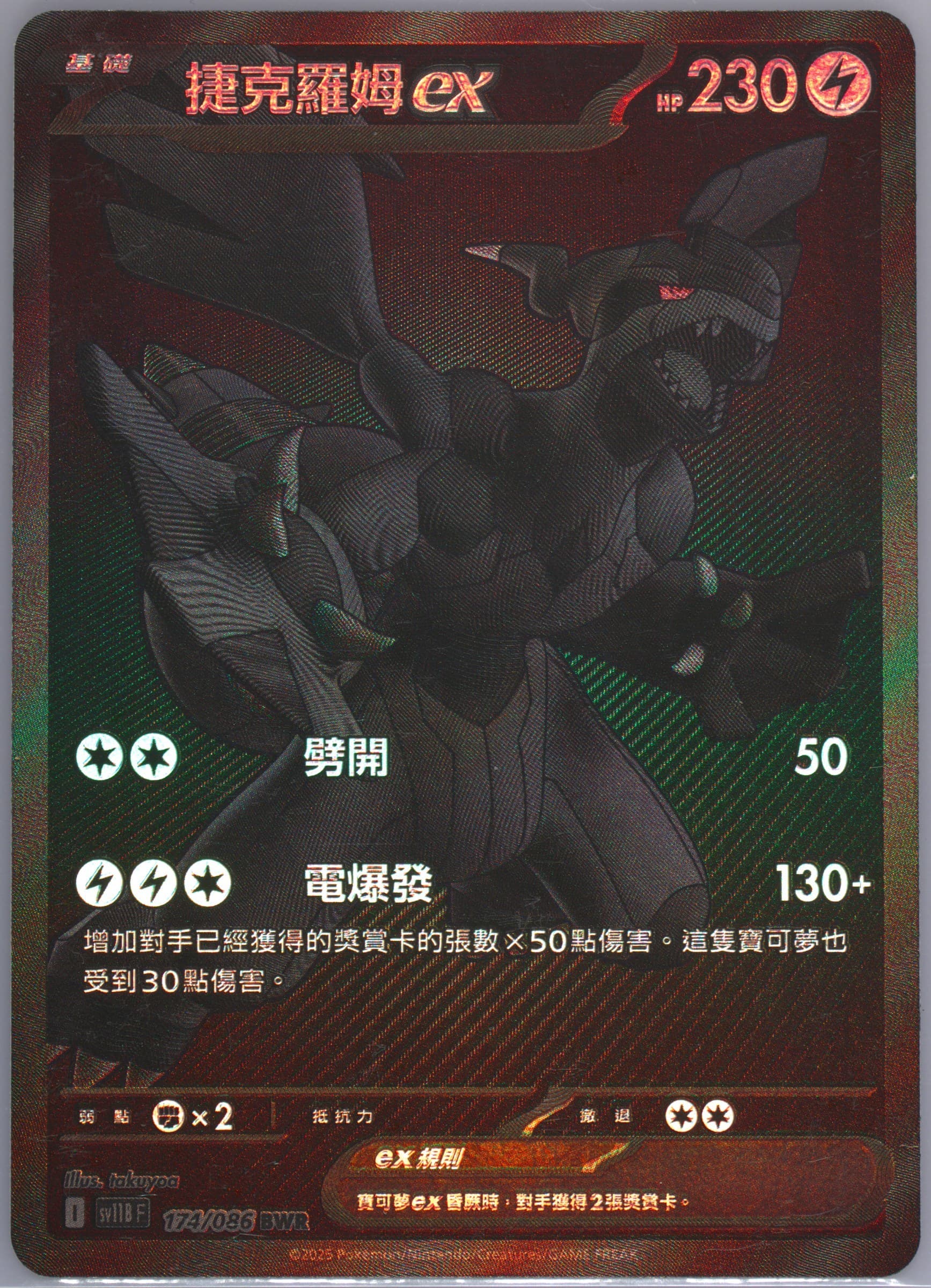 Zekrom EX BW Rare (174) 2025 Pokemon Traditional Chinese Sv11b F-Black Bolt