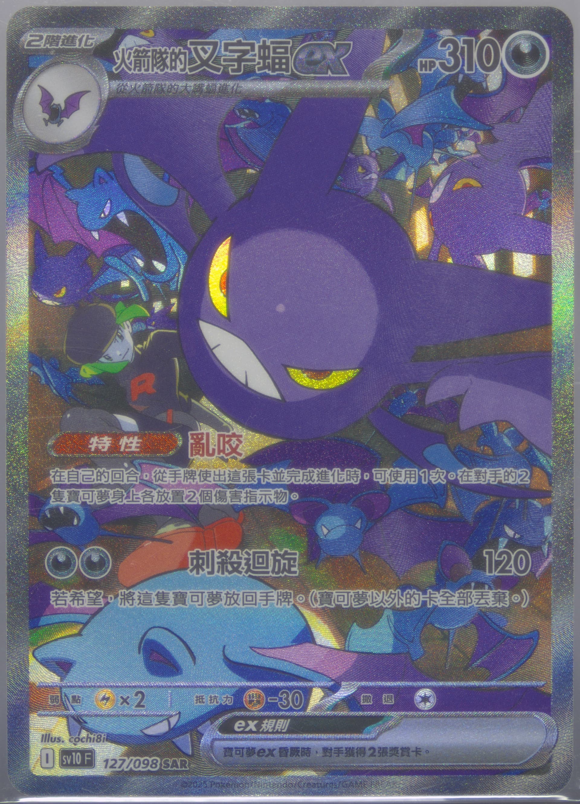 Team Rocket's Crobat EX Special Art Rare (127) 2025 Pokemon Traditional Chinese SV10 F-Glory of Team Rocket