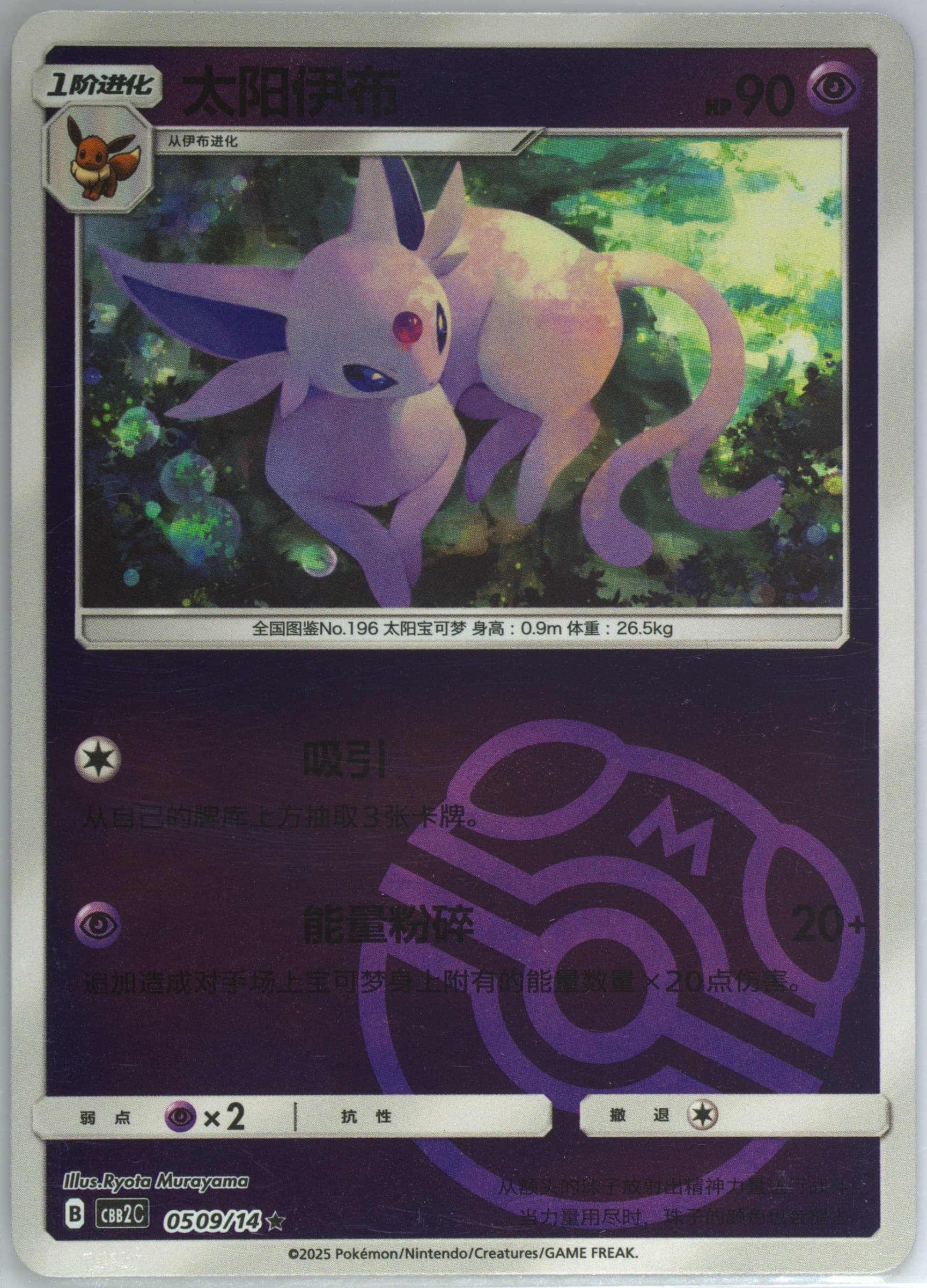 Espeon (09) 2025 Pokemon Simplified Chinese CBB2 C-Gem Pack Vol 2