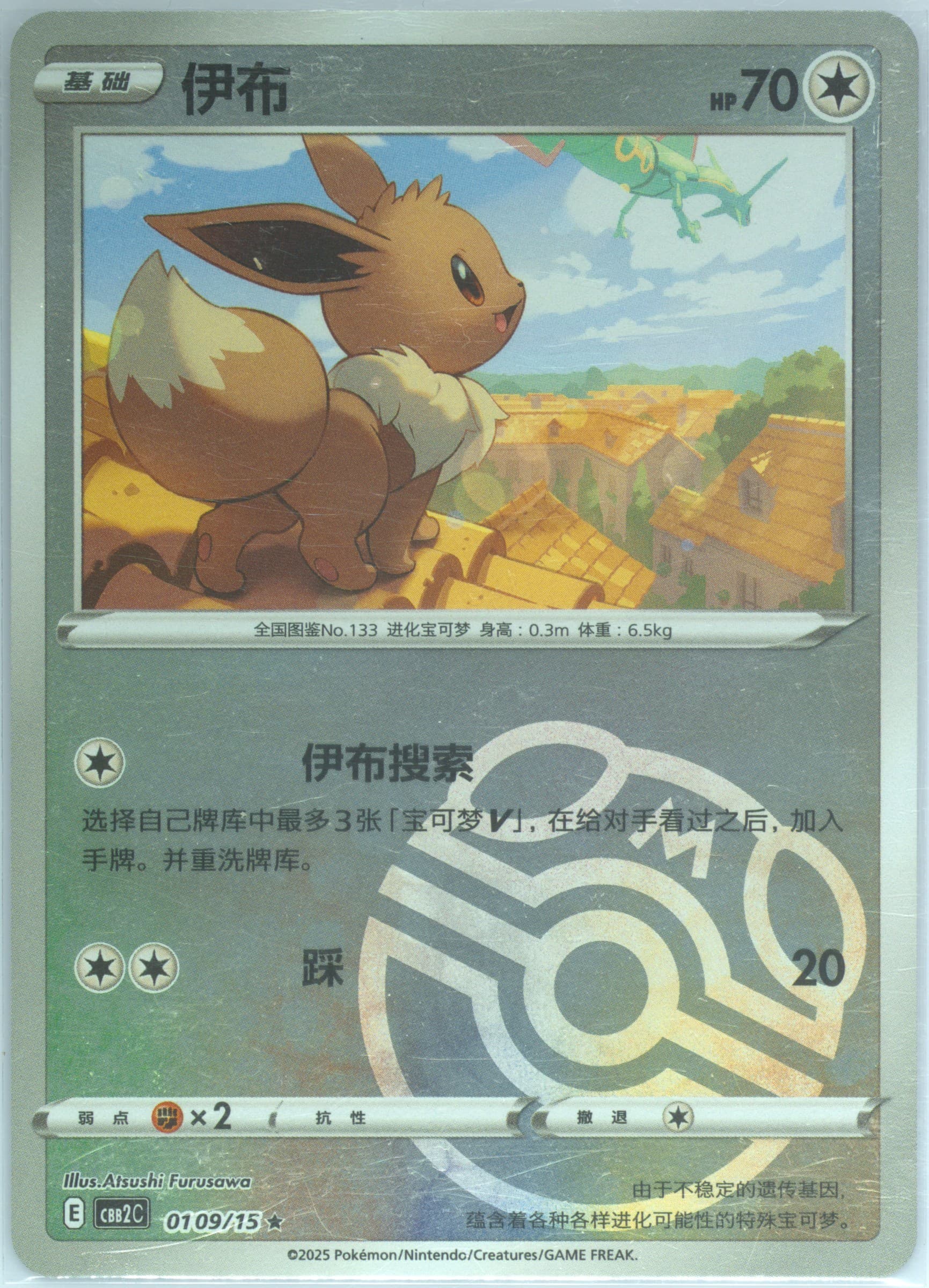 Eevee (09) 2025 Pokemon Simplified Chinese CBB2 C-Gem Pack Vol 2