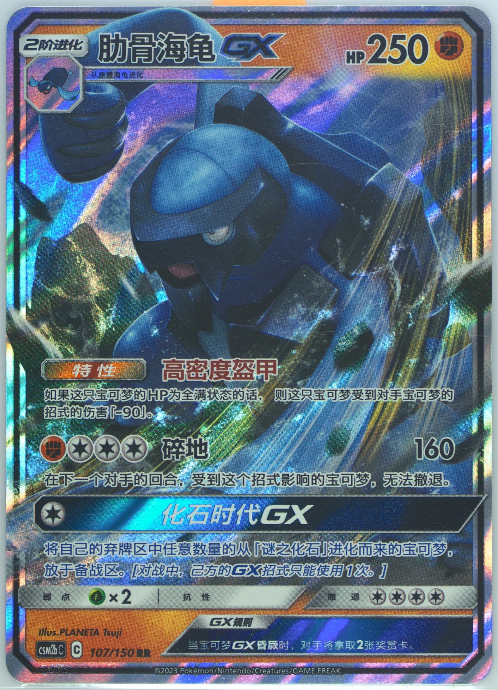 Carracosta GX (107) 2023 Pokemon Simplified Chinese Csm2b C-Shining Synergy: Supreme
