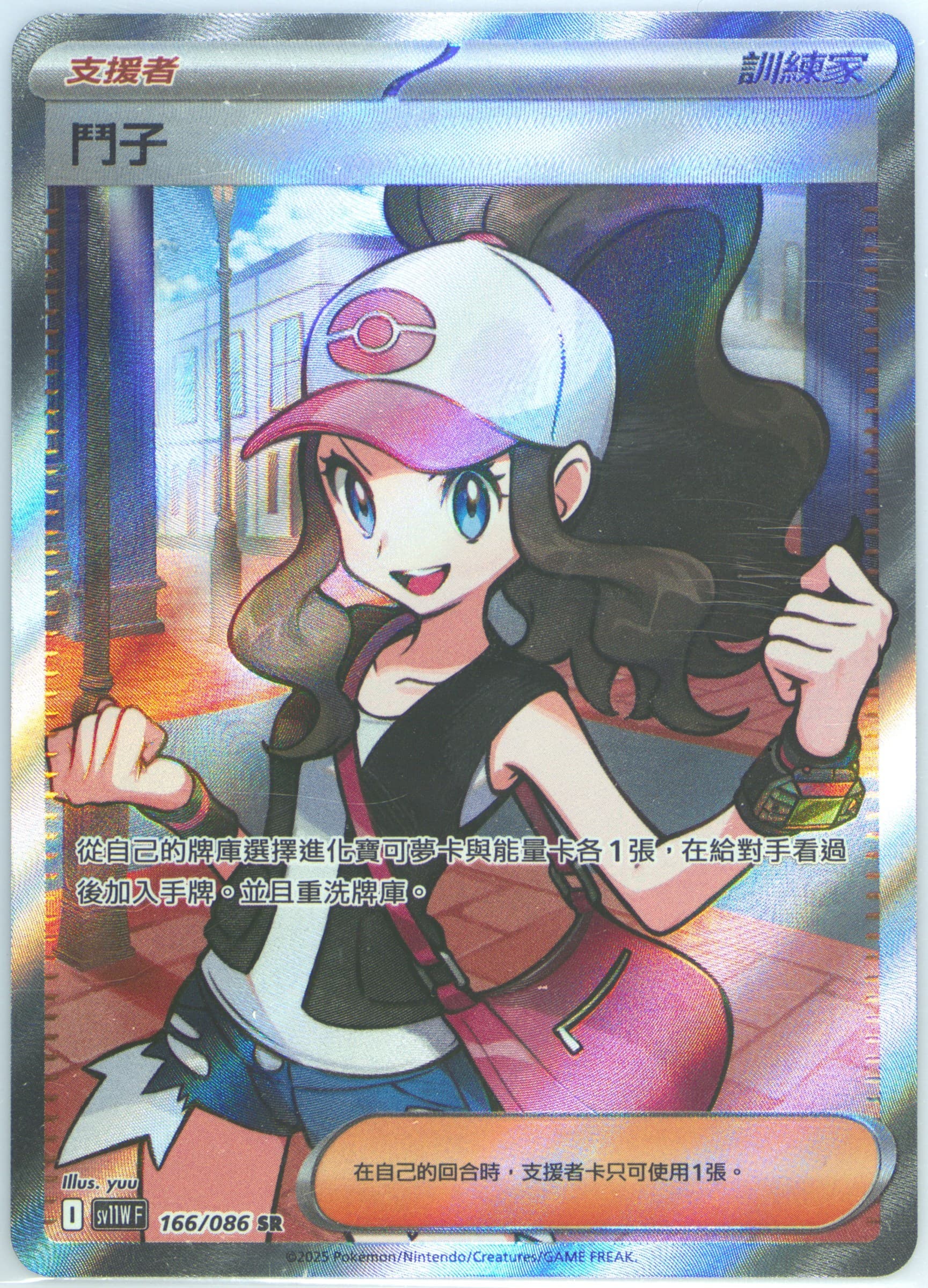 Hilda Super Rare (166) 2025 Pokemon Traditional Chinese Sv11w F-White Flare
