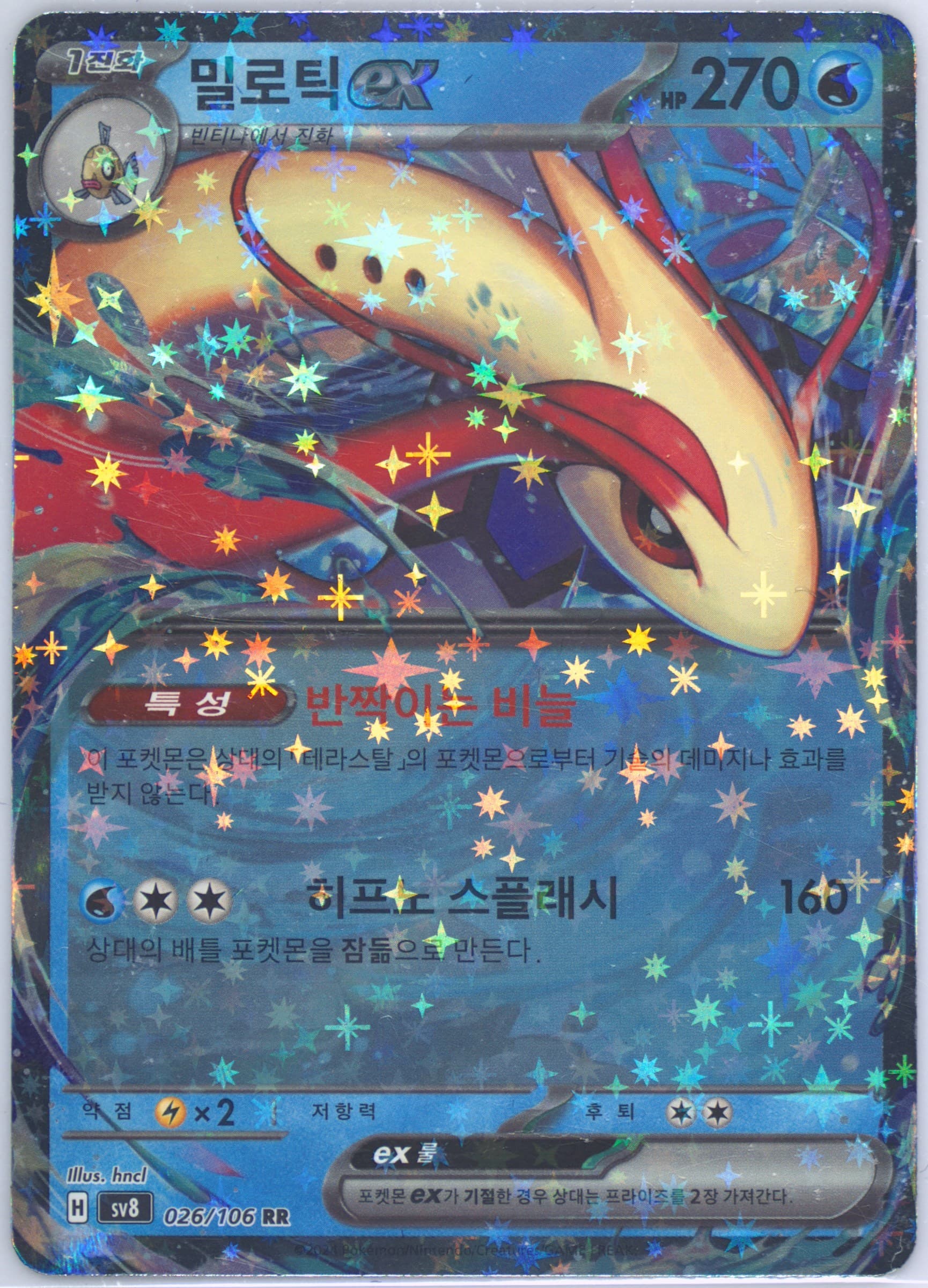 Milotic EX (026) 2024 Pokemon Korean SV8-Super Electric Breaker