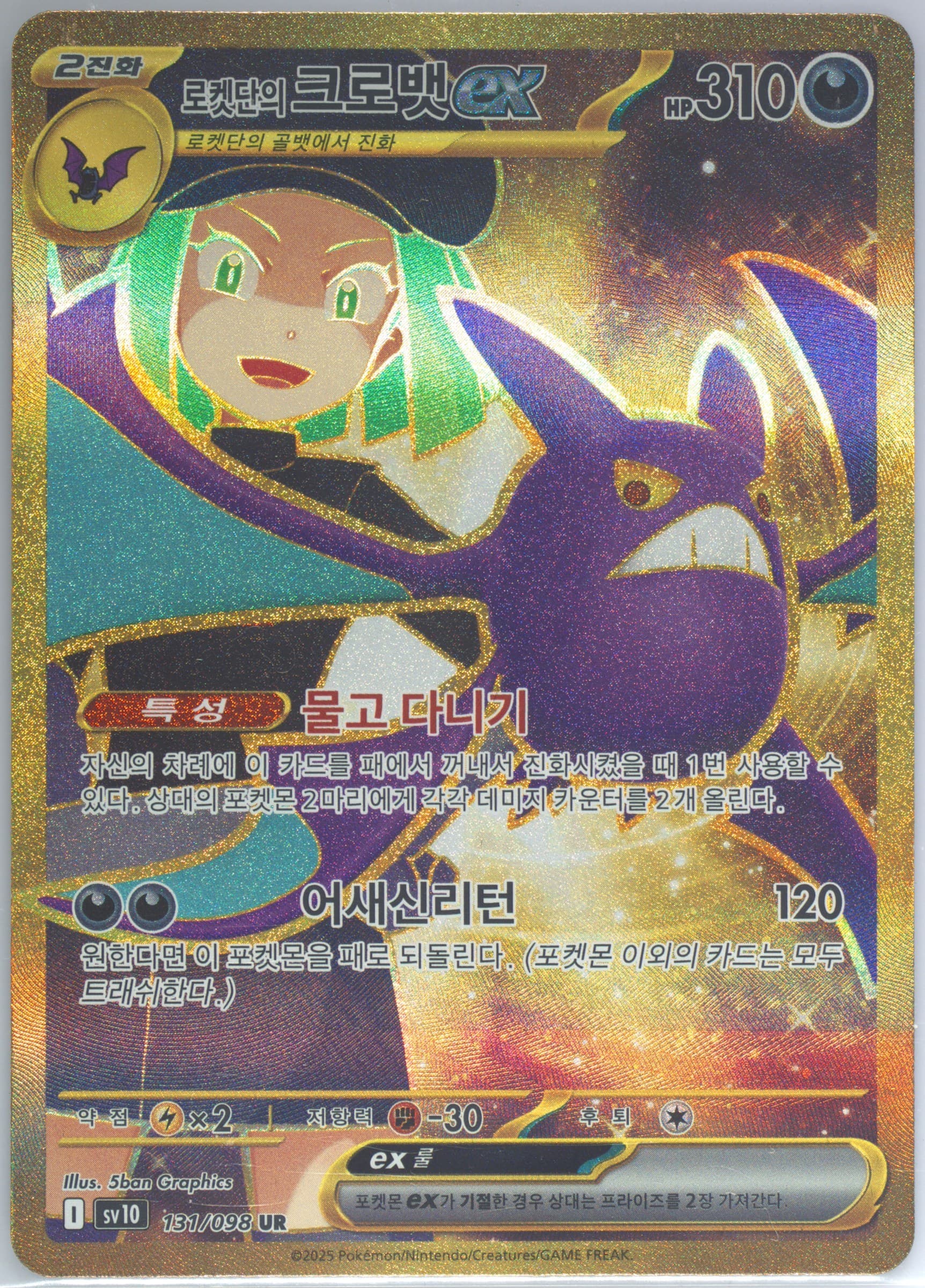 Team Rocket's Crobat EX Ultra Rare (131) 2025 Pokemon Korean SV10-Glory of Team Rocket