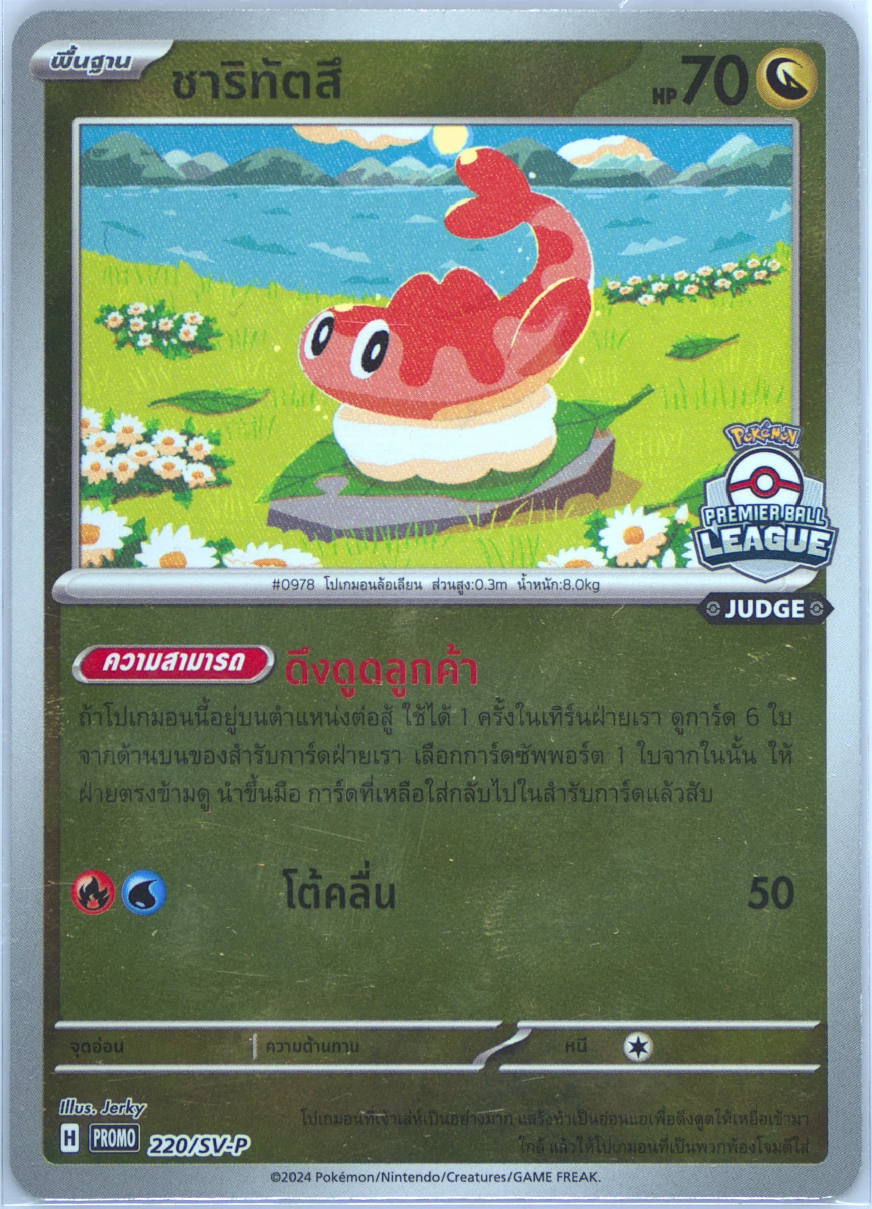 Tatsugiri Premier Ball League-Judge (220) 2024 Pokemon Thai SV-P Promo