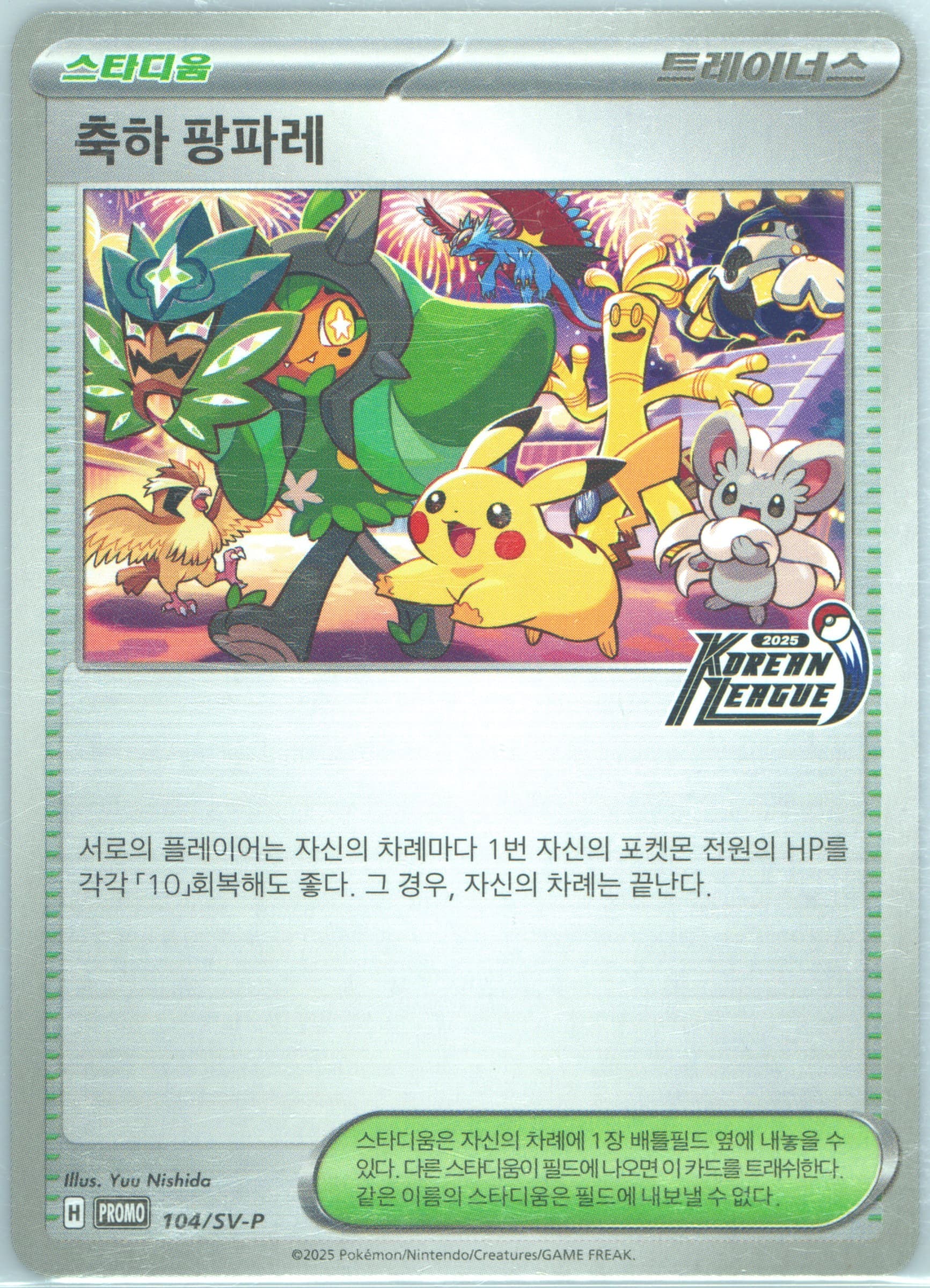Celebratory Fanfare Korean League-Full Participation Gift (104) 2025 Pokemon Korean SV-P Promo