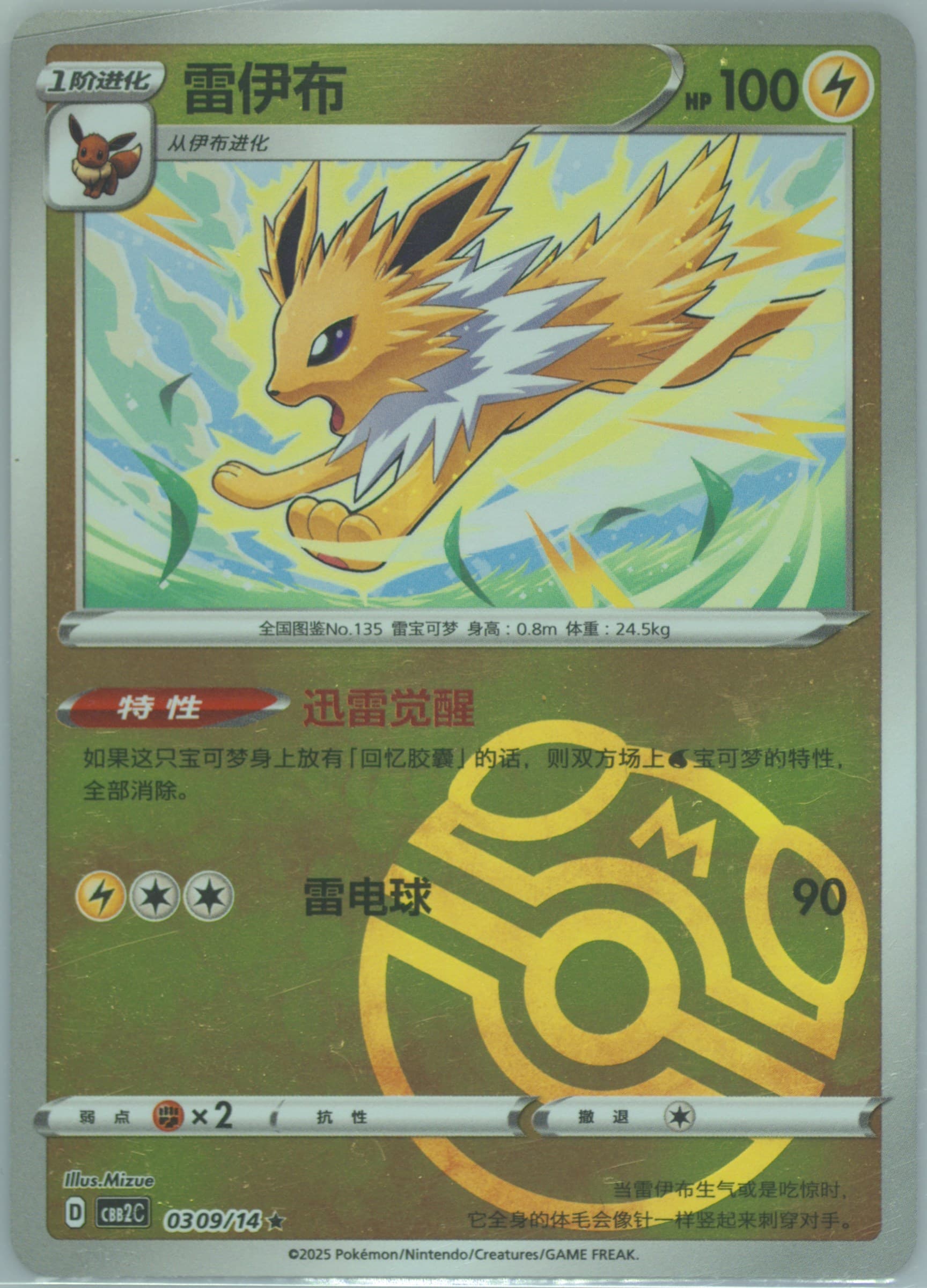 Jolteon (09) 2025 Pokemon Simplified Chinese CBB2 C-Gem Pack Vol 2