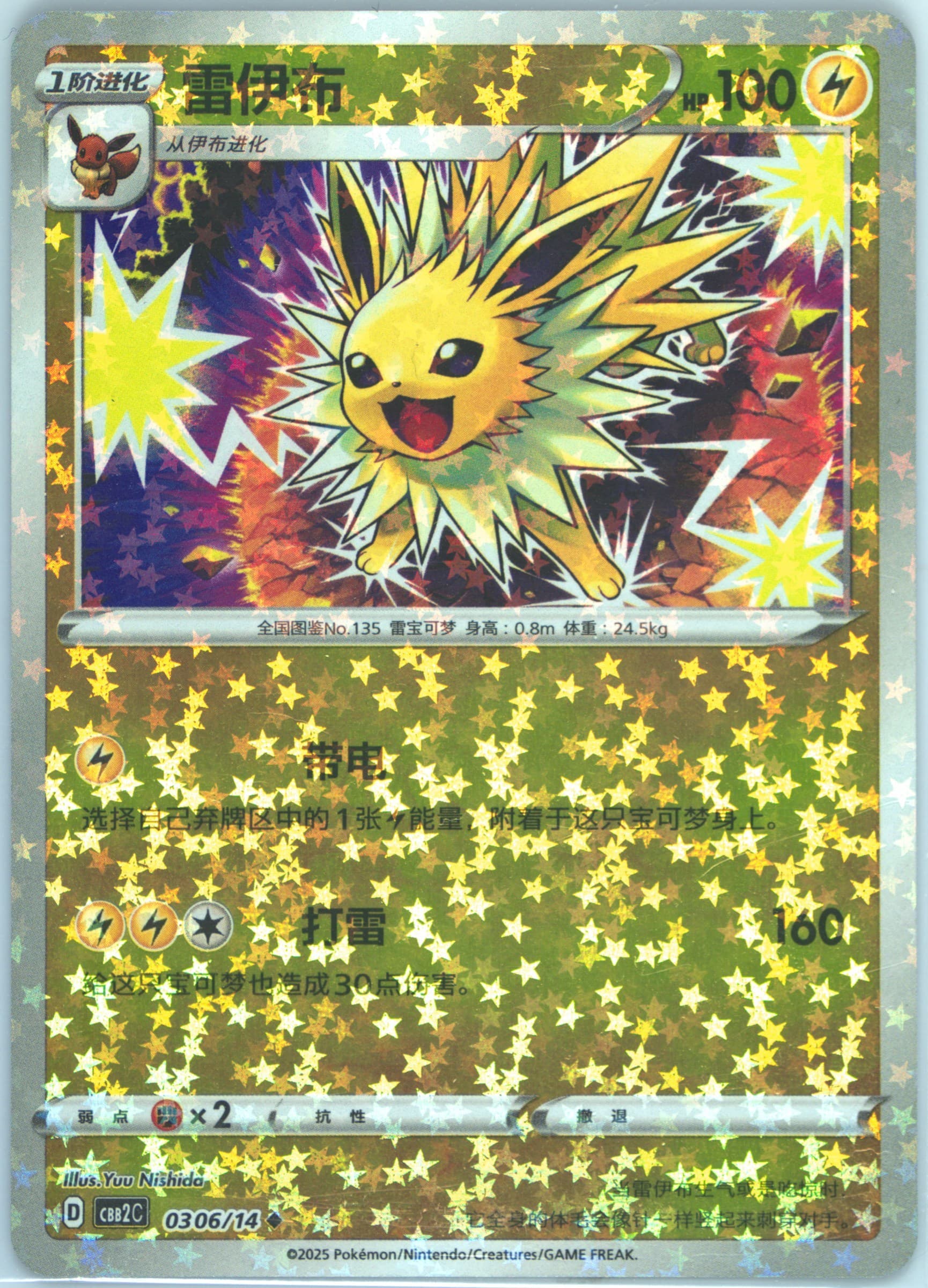Jolteon (06) 2025 Pokemon Simplified Chinese CBB2 C-Gem Pack Vol 2