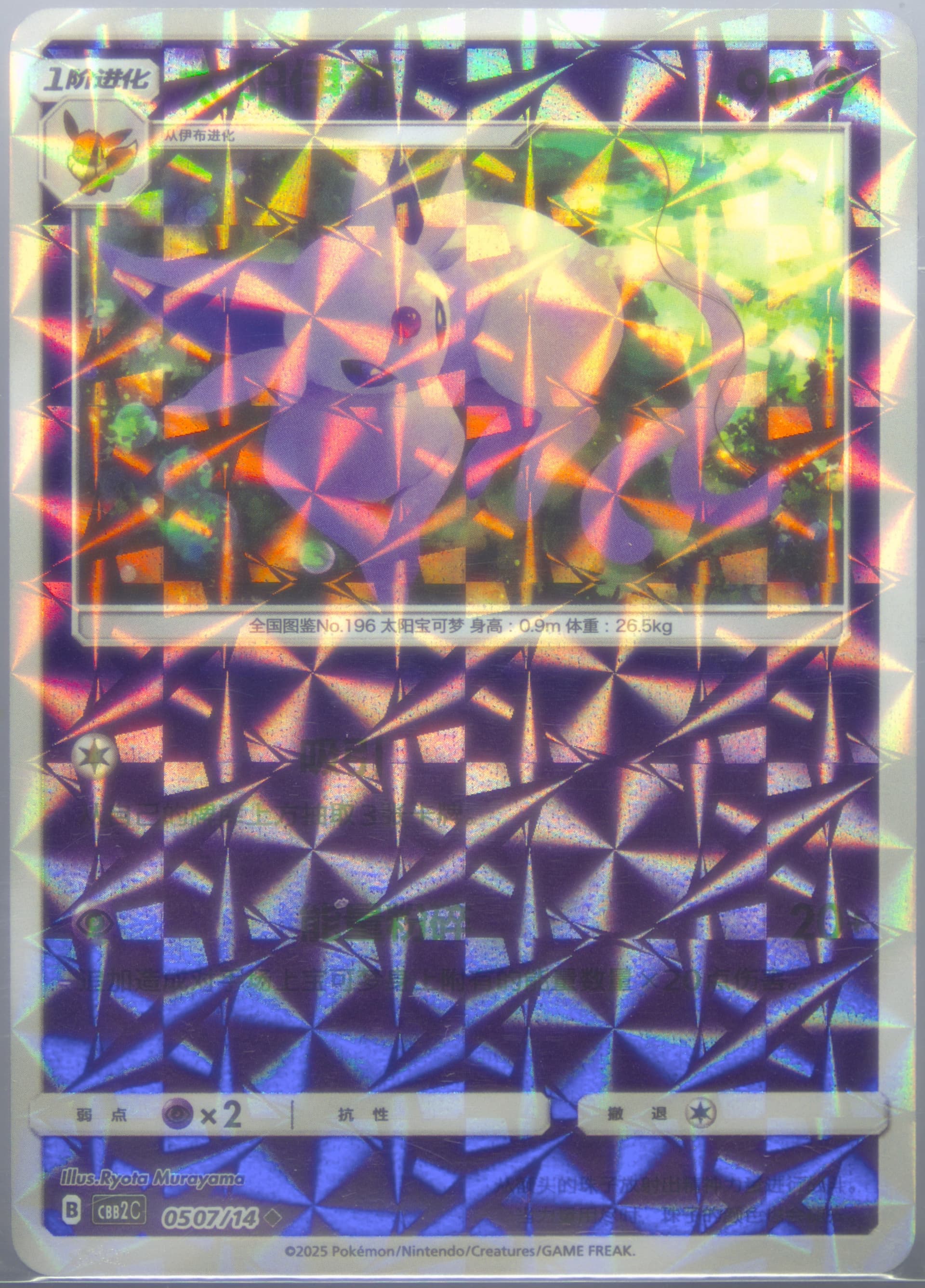 Espeon (07) 2025 Pokemon Simplified Chinese CBB2 C-Gem Pack Vol 2