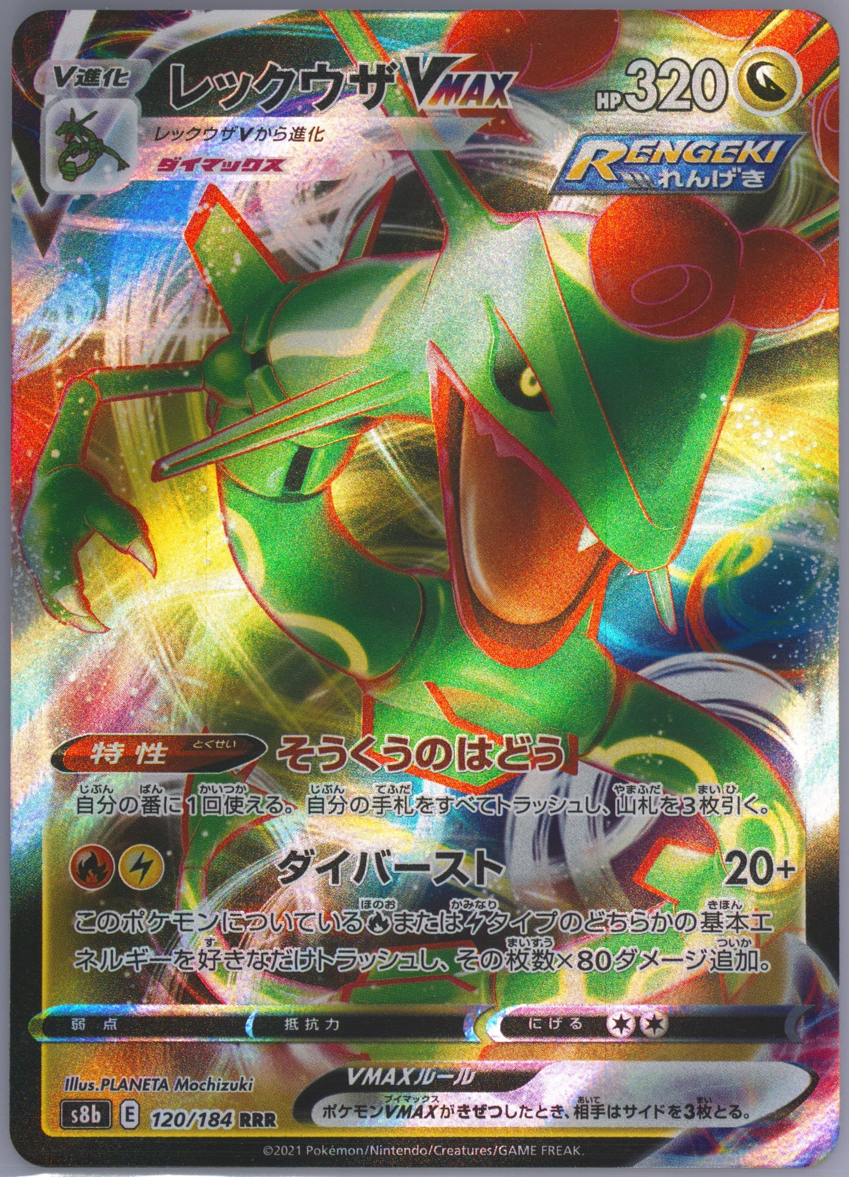 Full Art/Rayquaza Vmax Missing Texture (120) 2021 Pokemon Japanese Sword & Shield Vmax Climax