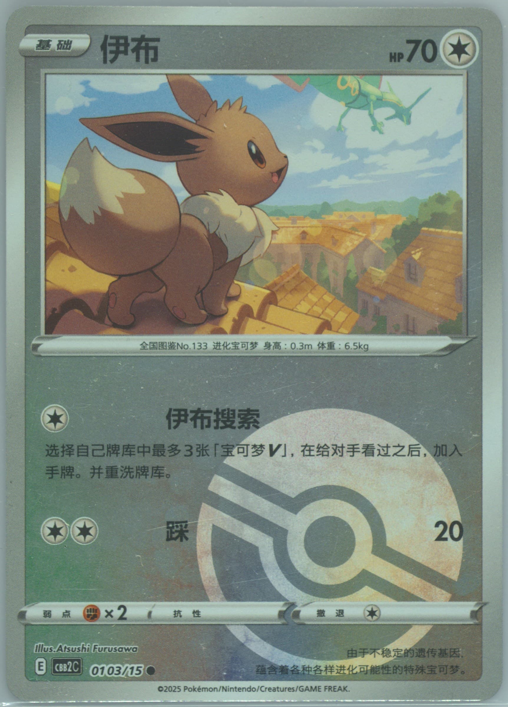 Eevee (03) 2025 Pokemon Simplified Chinese CBB2 C-Gem Pack Vol 2
