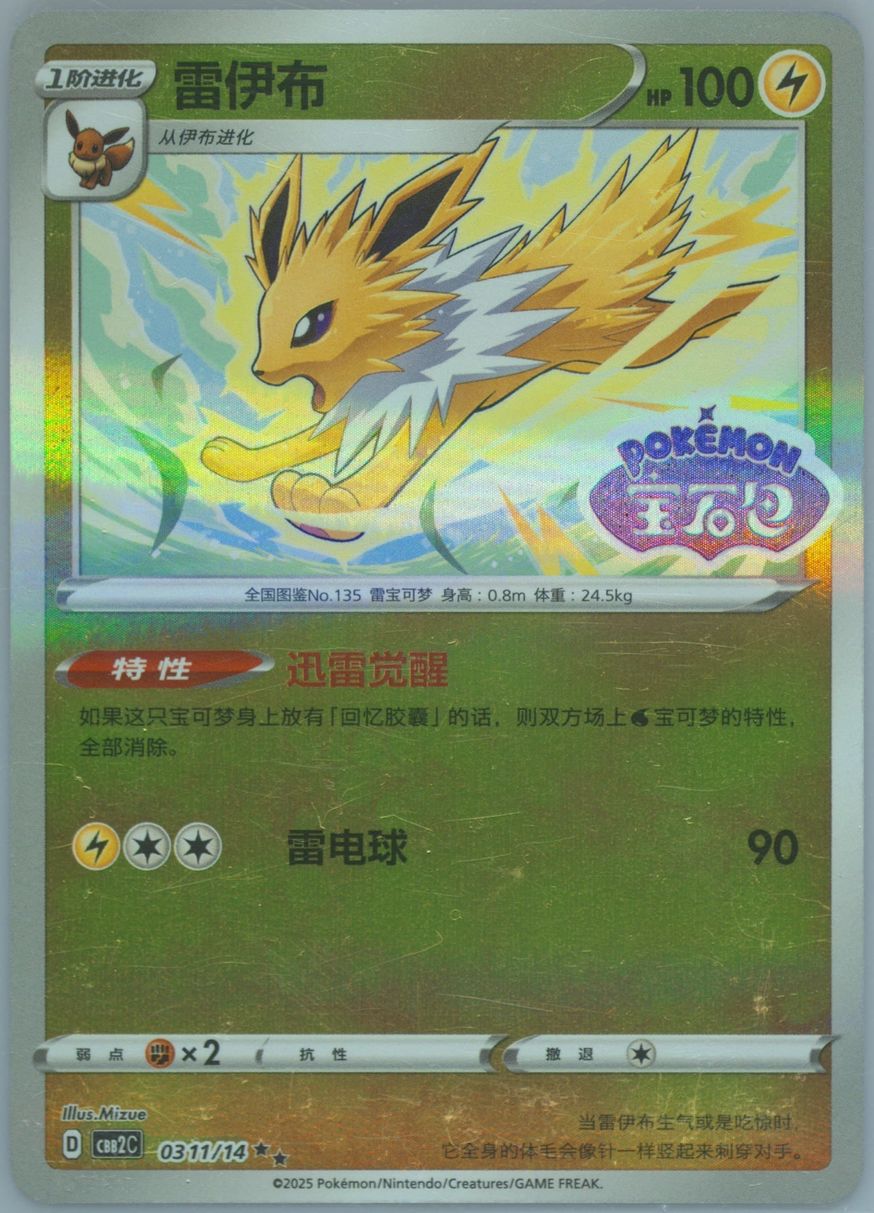 Jolteon (11) 2025 Pokemon Simplified Chinese CBB2 C-Gem Pack Vol 2