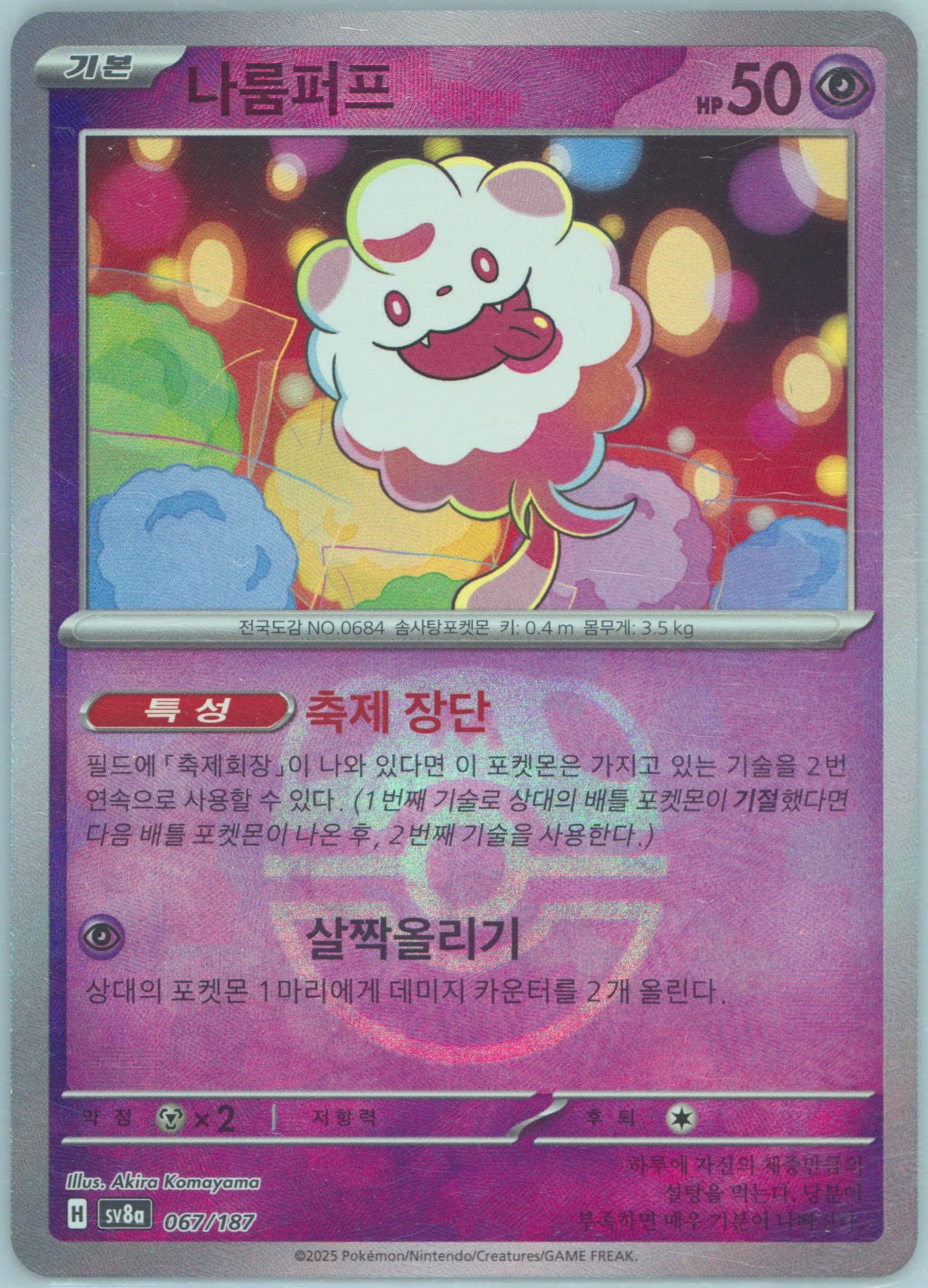 Swirlix Master Ball Reverse Holo (067) 2025 Pokemon Korean Sv8a-Terastal Fest EX