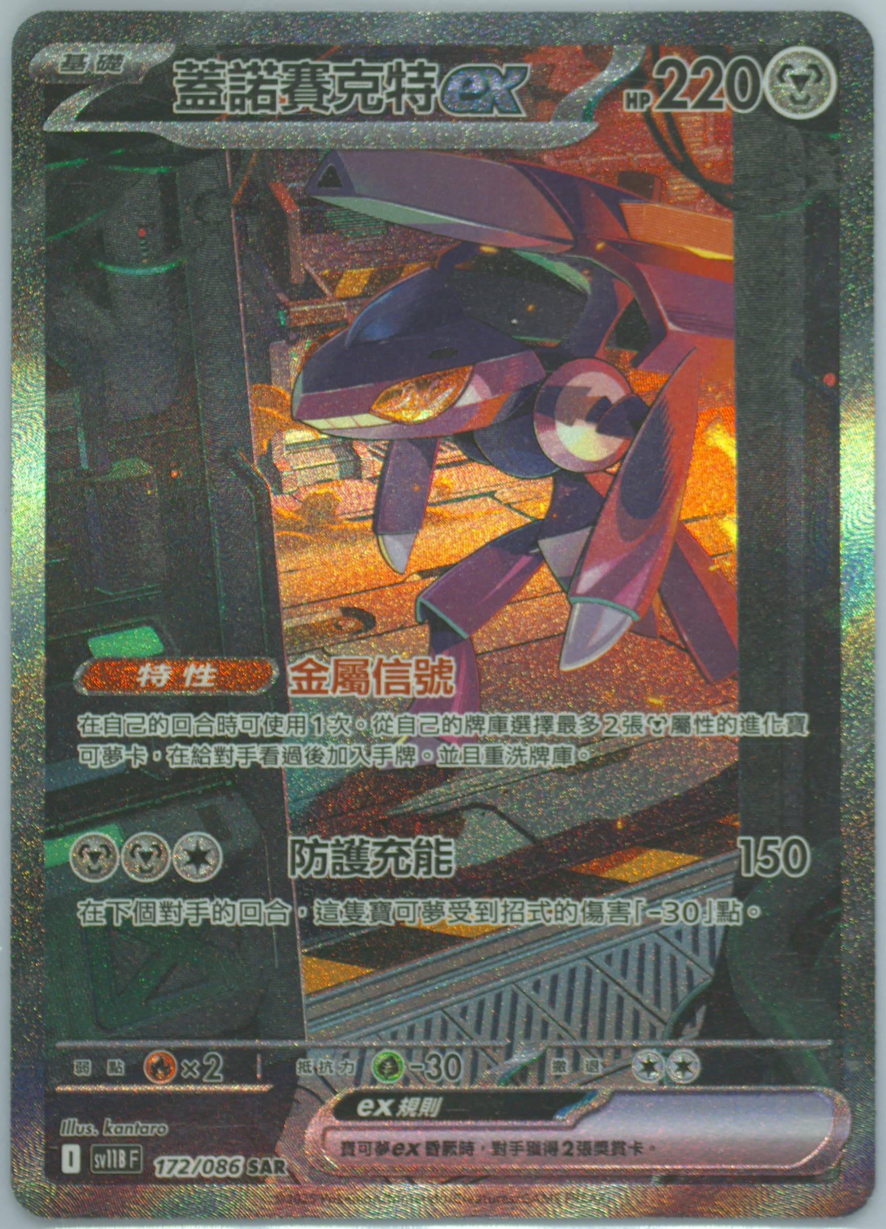 Genesect EX Special Art Rare (172) 2025 Pokemon Traditional Chinese Sv11b F-Black Bolt