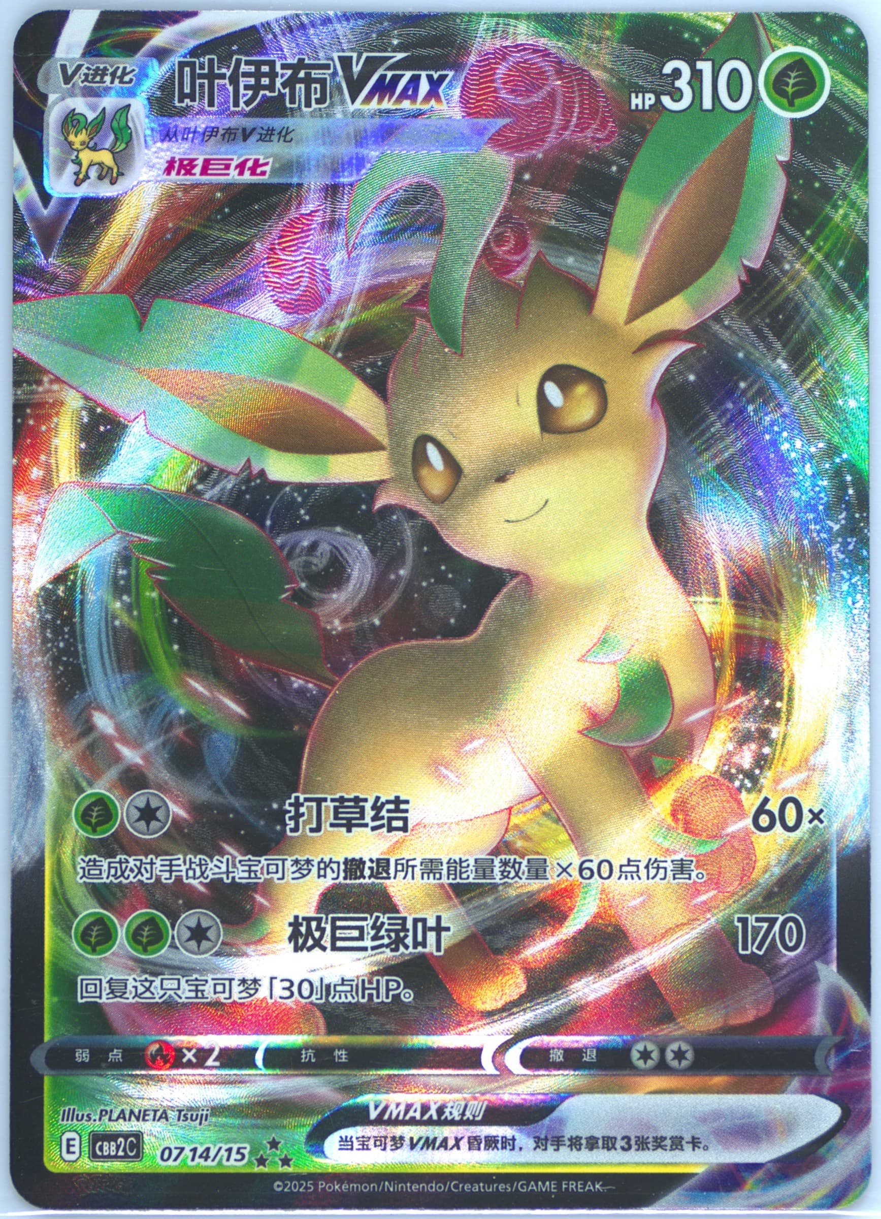 Leafeon Vmax (14) 2025 Pokemon Simplified Chinese CBB2 C-Gem Pack Vol 2