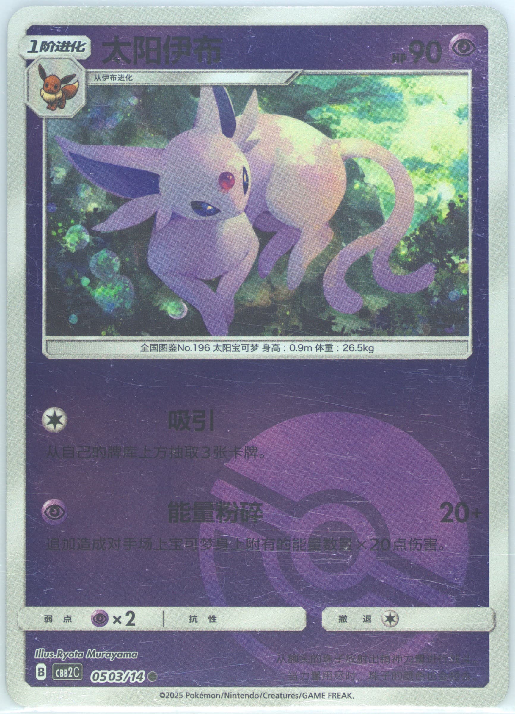 Espeon (03) 2025 Pokemon Simplified Chinese CBB2 C-Gem Pack Vol 2