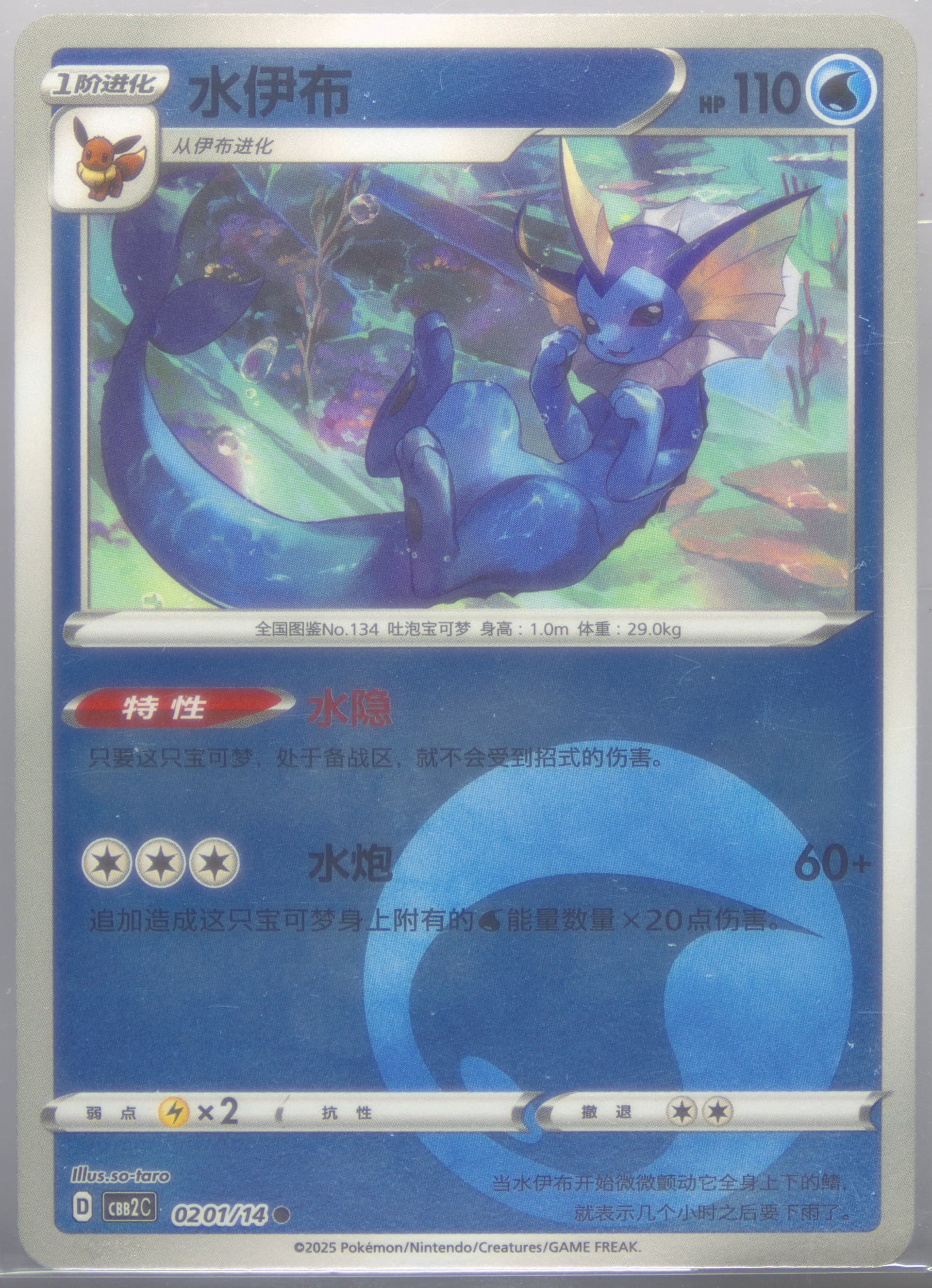 Vaporeon (01) 2025 Pokemon Simplified Chinese CBB2 C-Gem Pack Vol 2