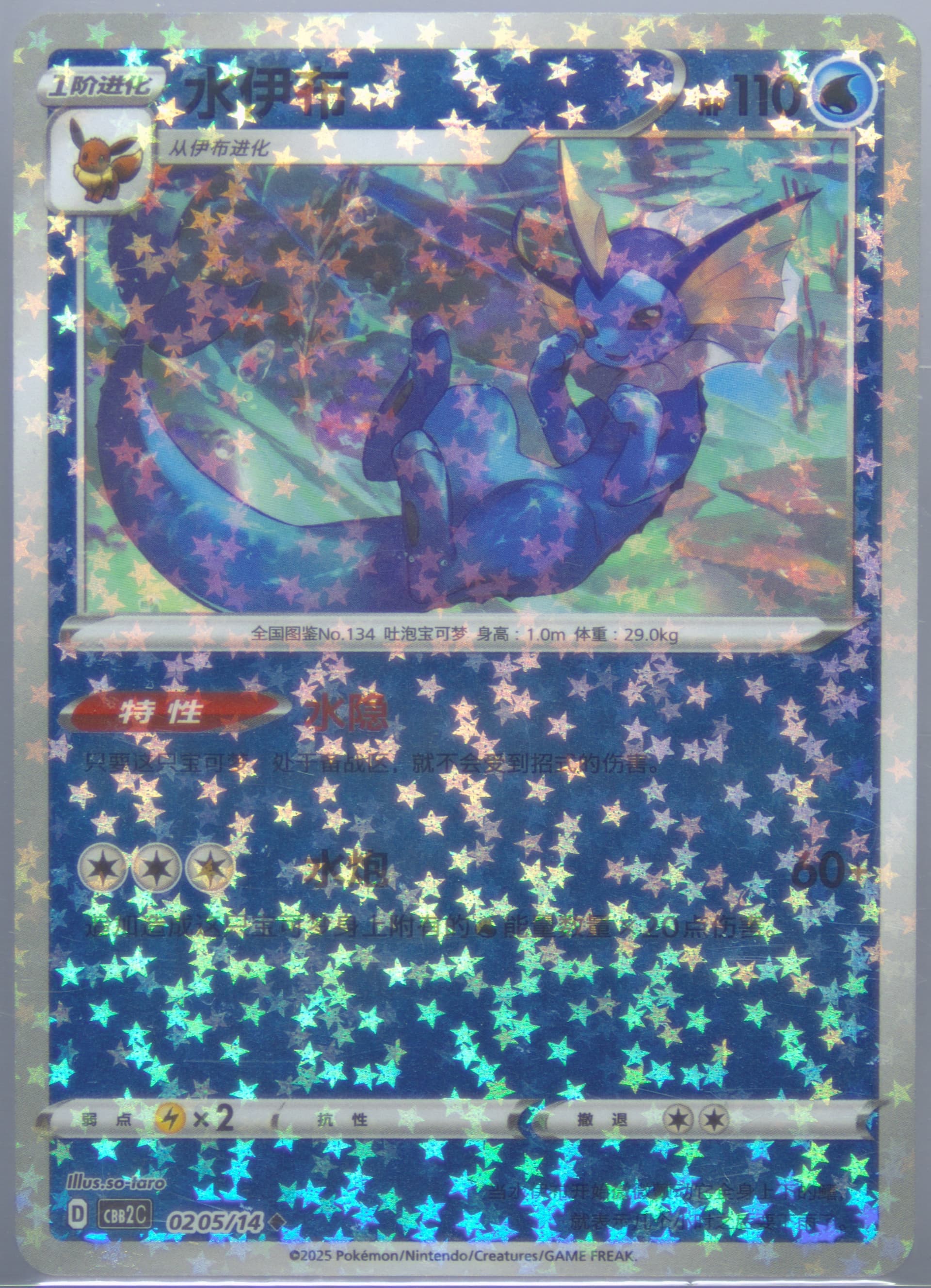 Vaporeon (05) 2025 Pokemon Simplified Chinese CBB2 C-Gem Pack Vol 2