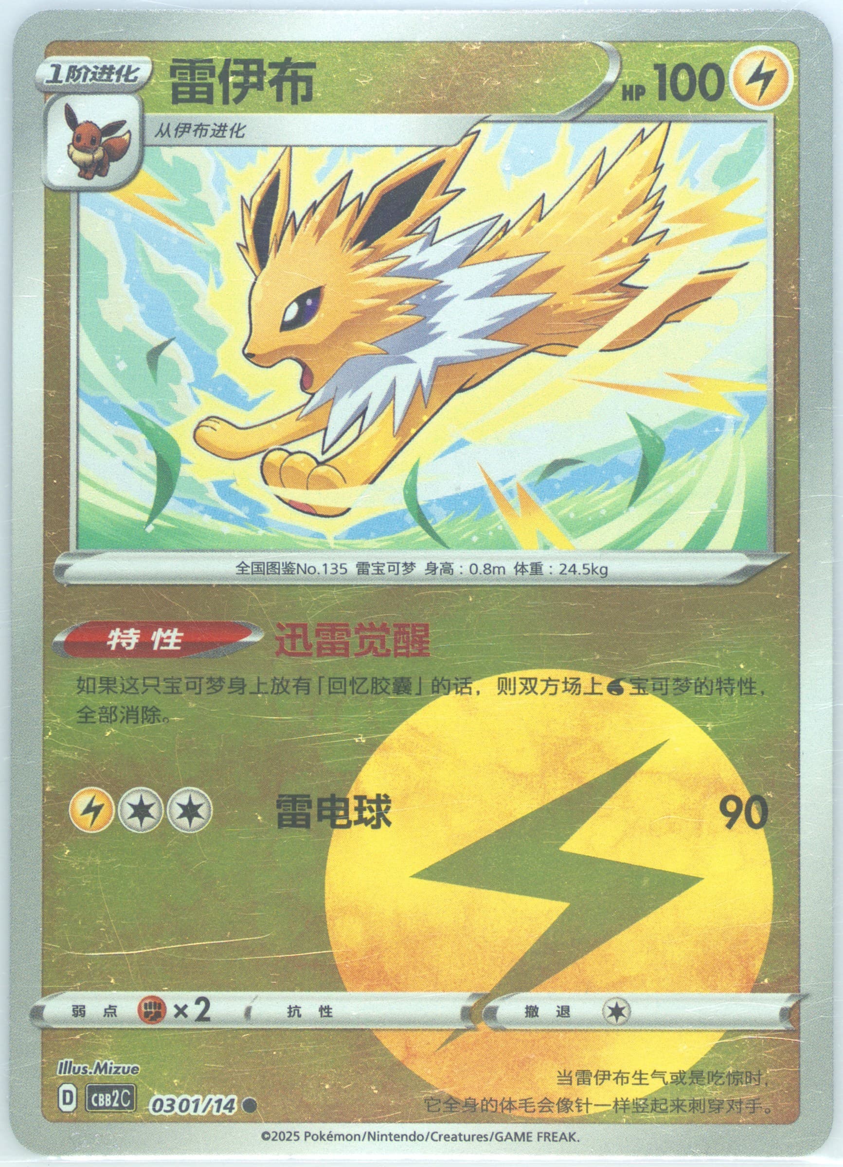 Jolteon (01) 2025 Pokemon Simplified Chinese CBB2 C-Gem Pack Vol 2