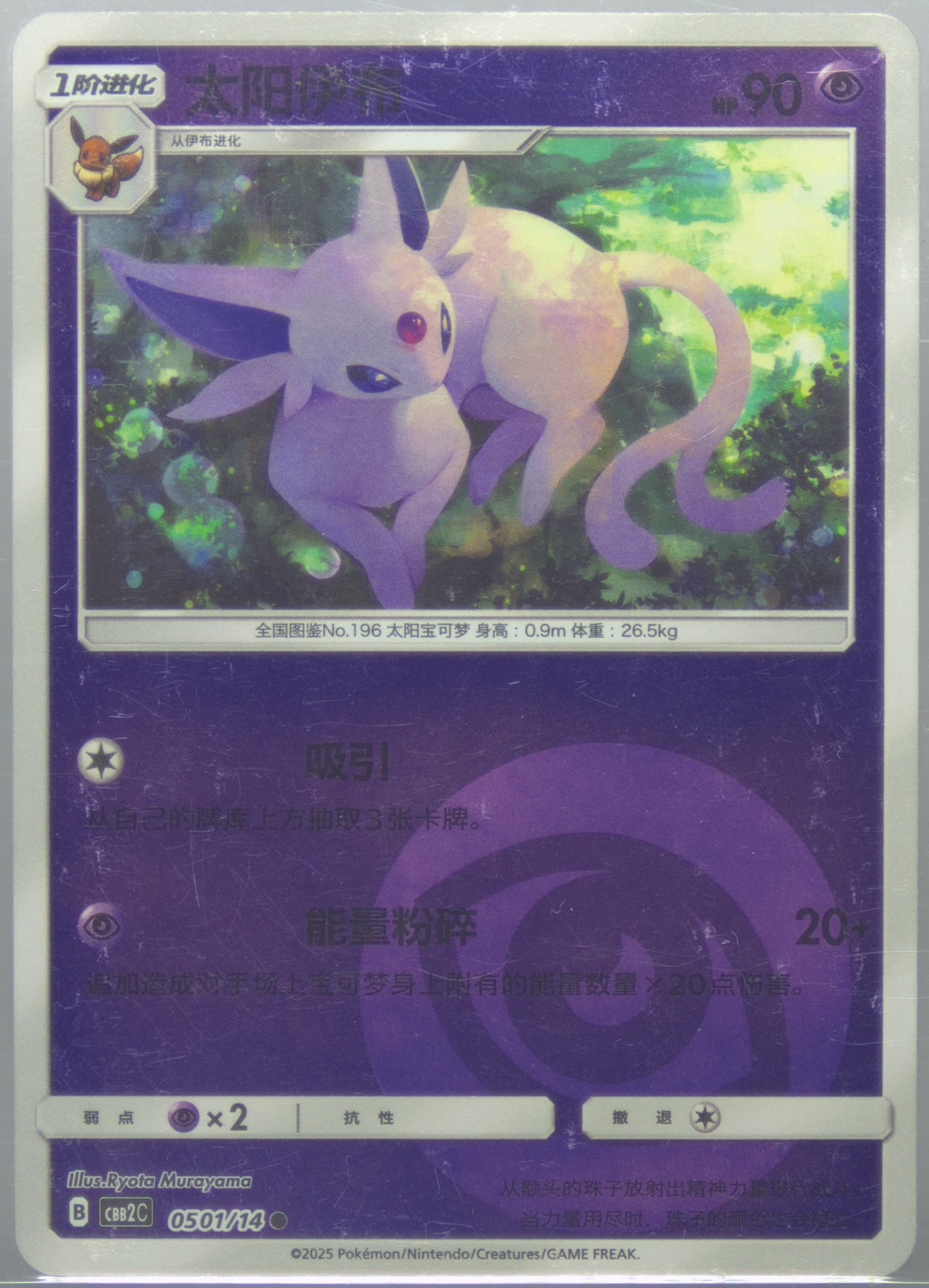 Espeon (01) 2025 Pokemon Simplified Chinese CBB2 C-Gem Pack Vol 2