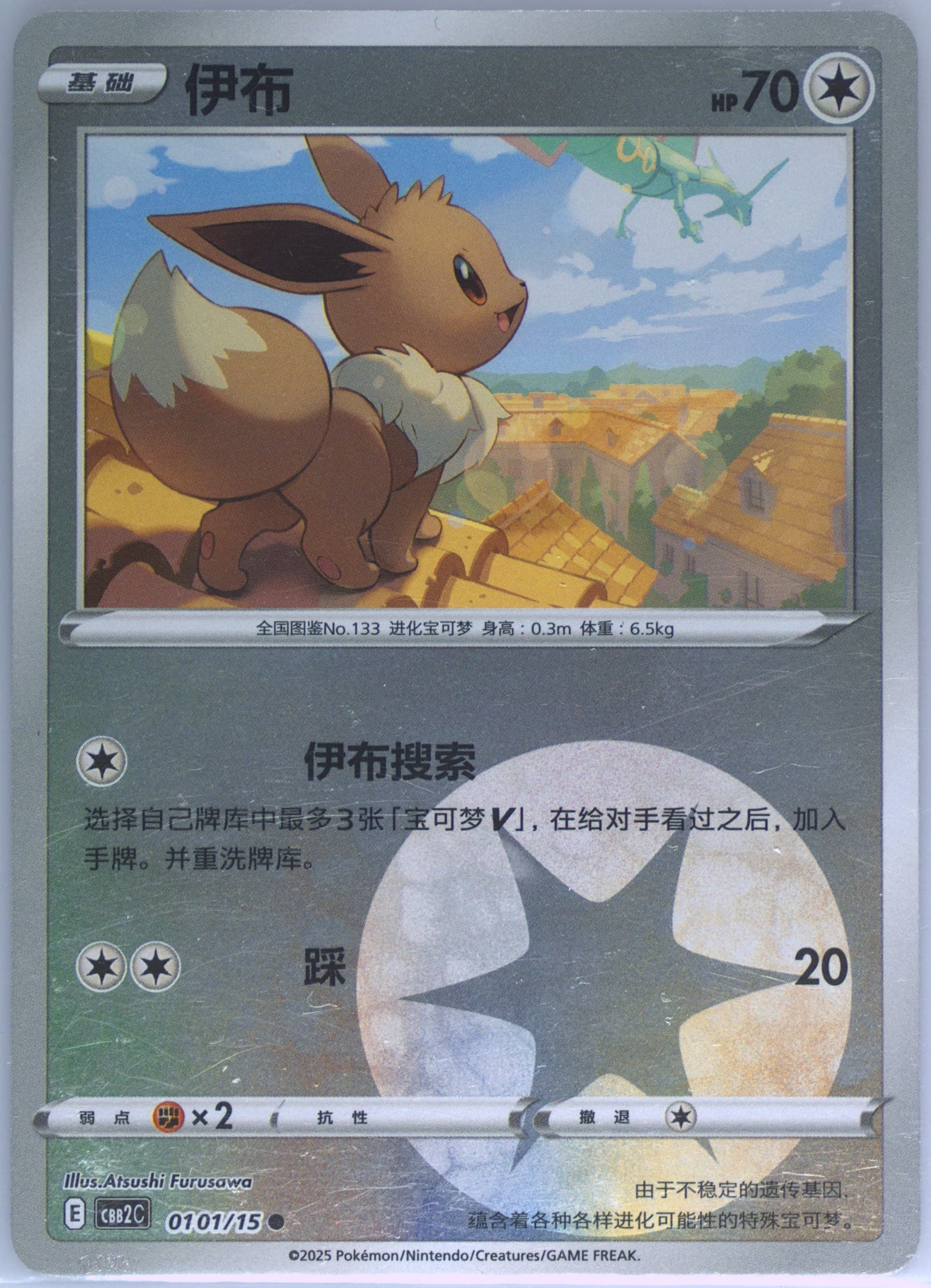 Eevee (01) 2025 Pokemon Simplified Chinese CBB2 C-Gem Pack Vol 2