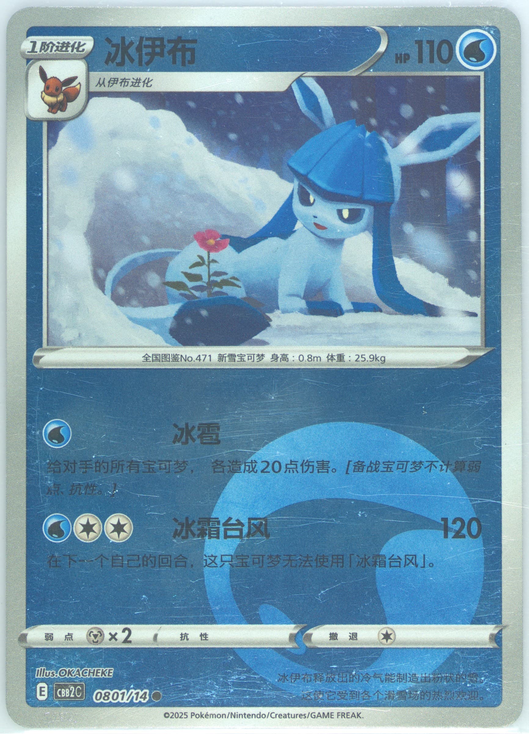 Glaceon (01) 2025 Pokemon Simplified Chinese CBB2 C-Gem Pack Vol 2