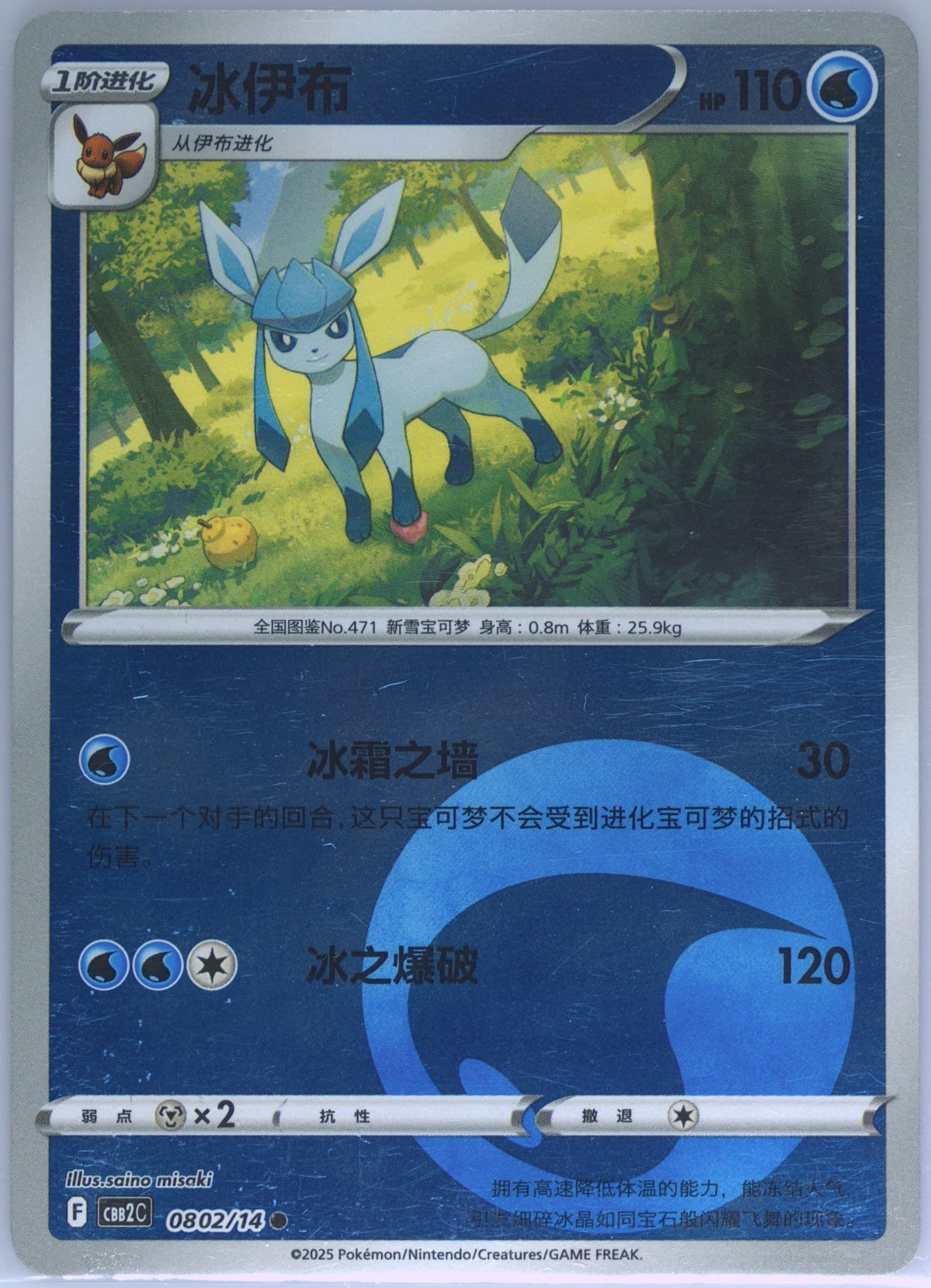 Glaceon (02) 2025 Pokemon Simplified Chinese CBB2 C-Gem Pack Vol 2