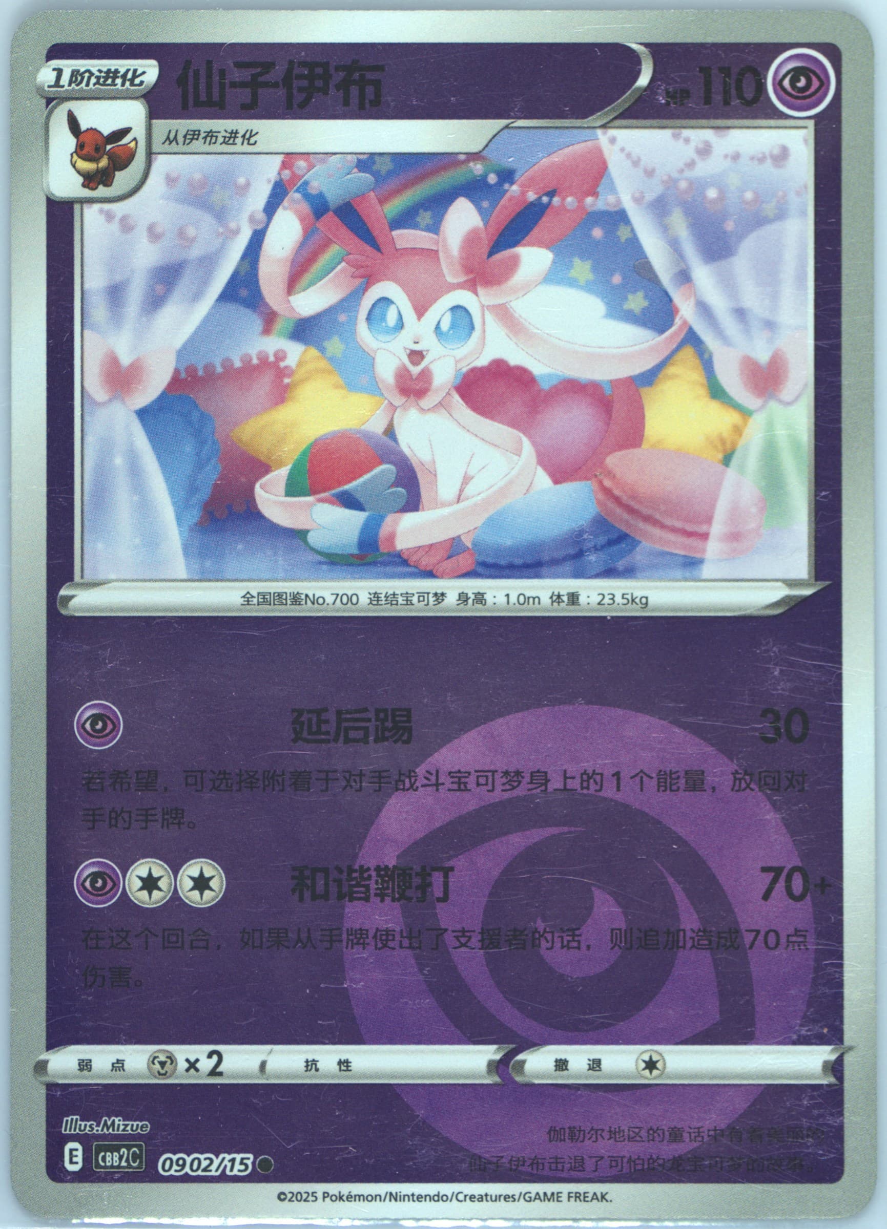 Sylveon (02) 2025 Pokemon Simplified Chinese CBB2 C-Gem Pack Vol 2