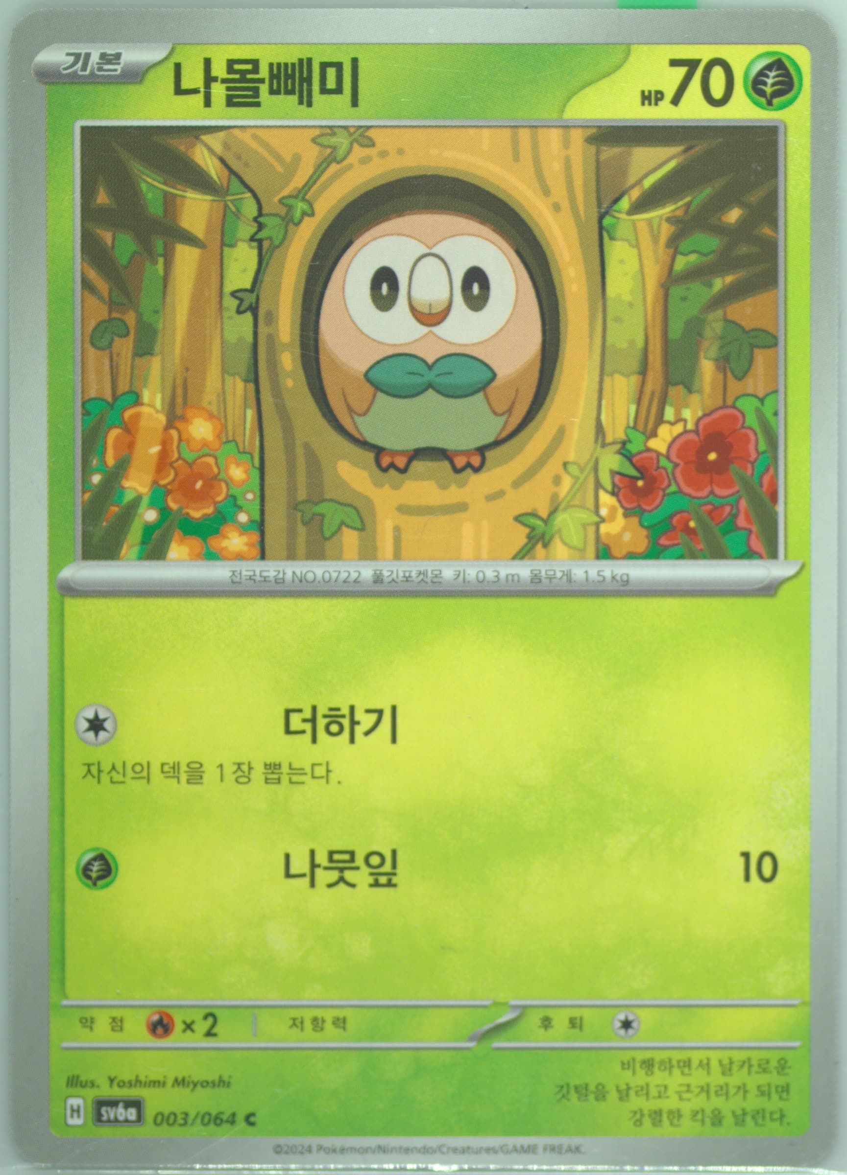 Rowlet (003) 2024 Pokemon Korean Sv6a-Night Wanderer