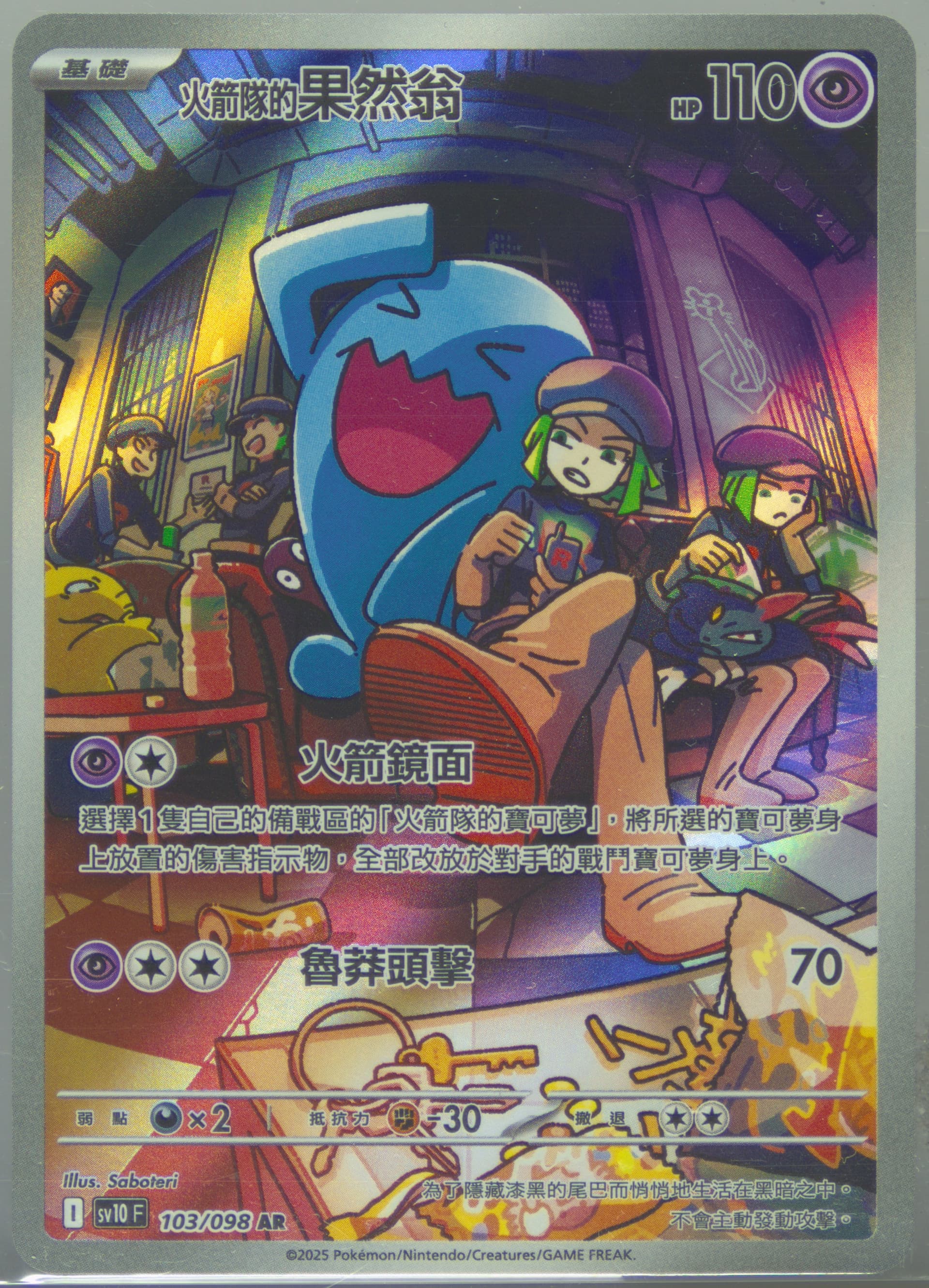 Team Rocket's Wobbuffet Art Rare (103) 2025 Pokemon Traditional Chinese SV10 F-Glory of Team Rocket