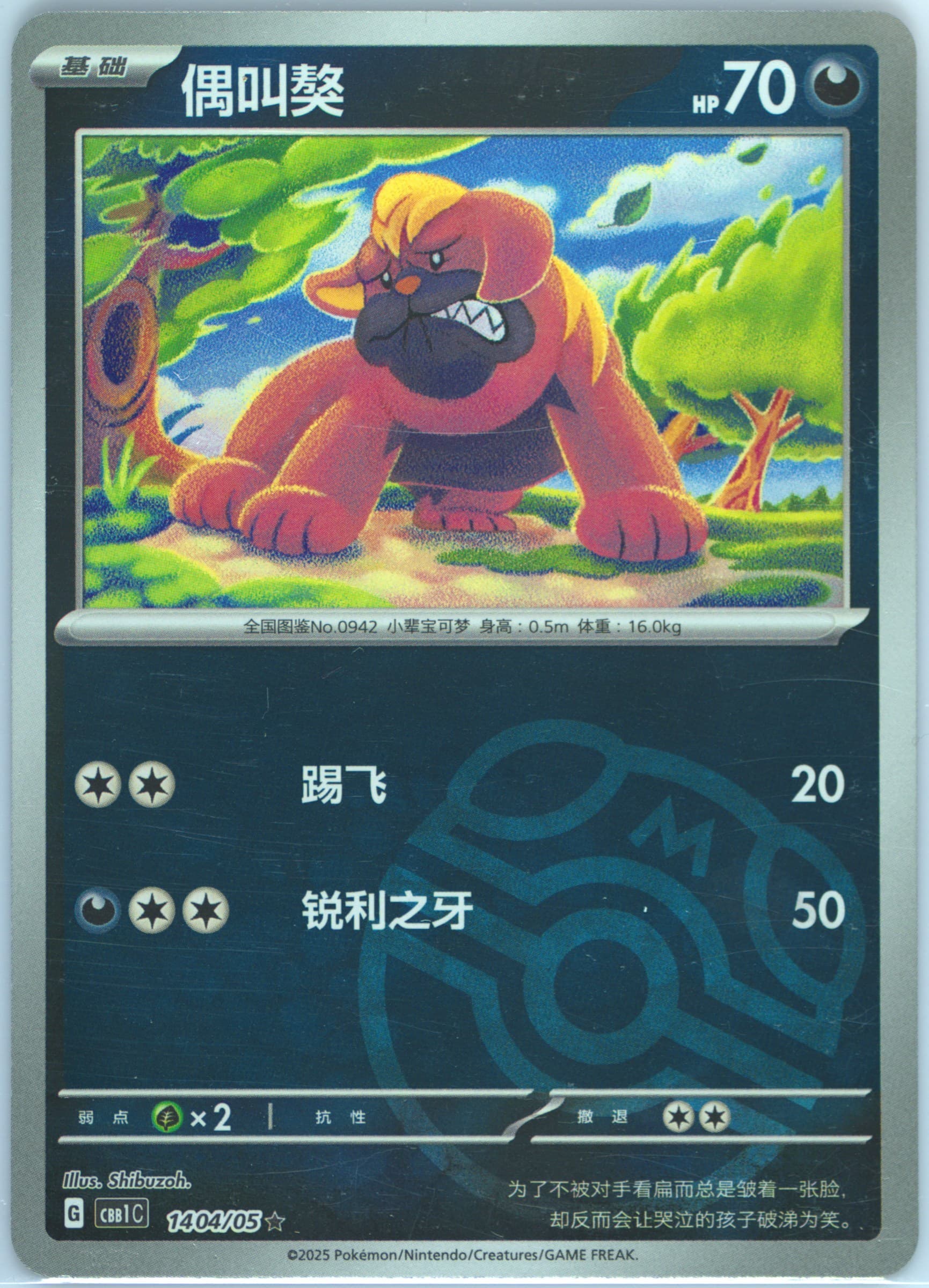Maschiff (04) 2025 Pokemon Simplified Chinese CBB1 C-Gem Pack Vol 1