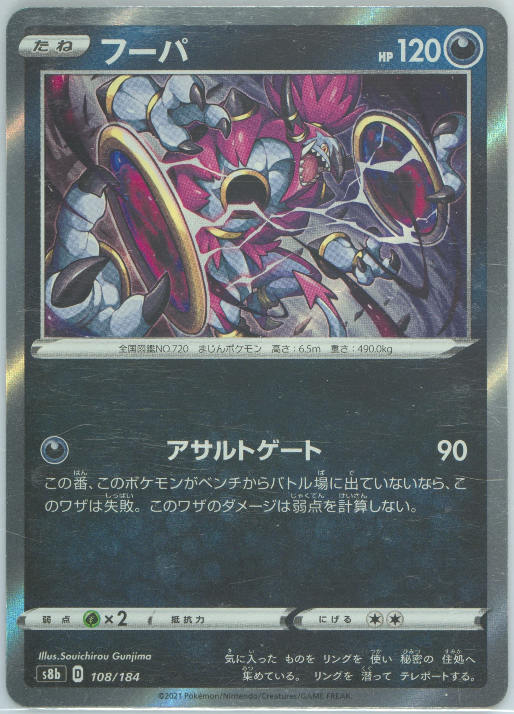 Hoopa-Holo Incorrect Holo (108) 2021 Pokemon Japanese Sword & Shield Vmax Climax