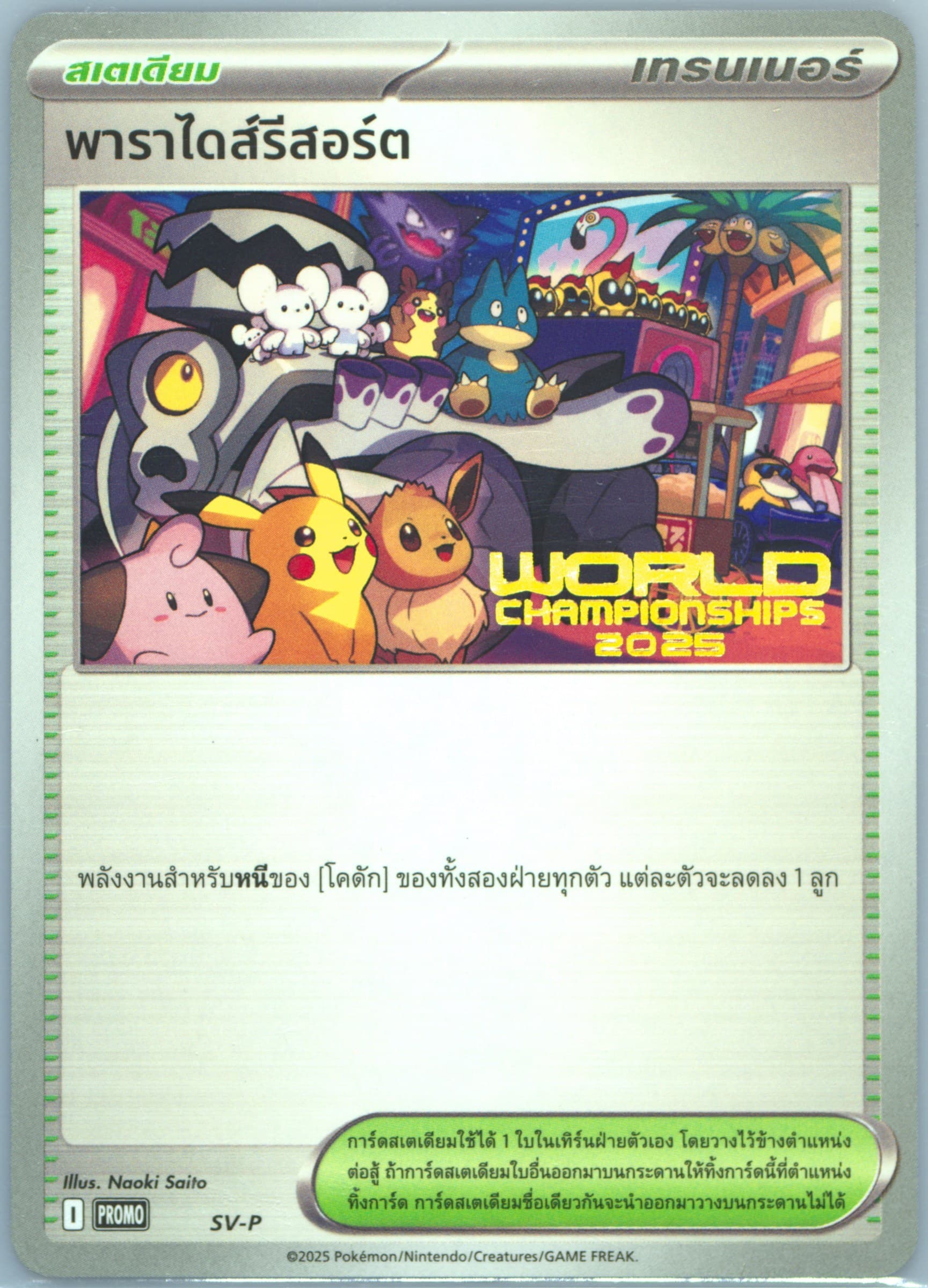 Paradise Resort World Championships 2025 (SV-P) 2025 Pokemon Thai SV-P Promo
