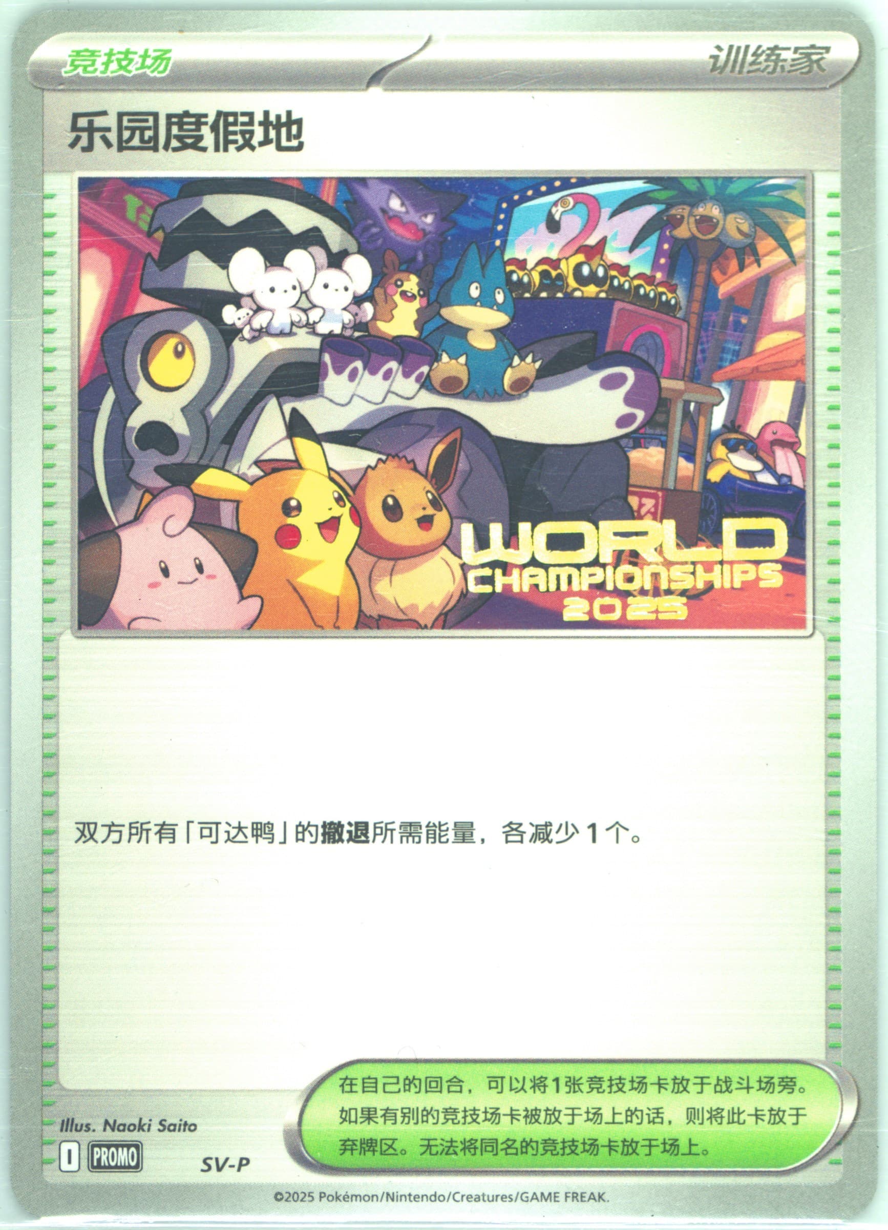 Paradise Resort World Championships 2025 (SV-P) 2025 Pokemon Simplified Chinese SV-P Promo