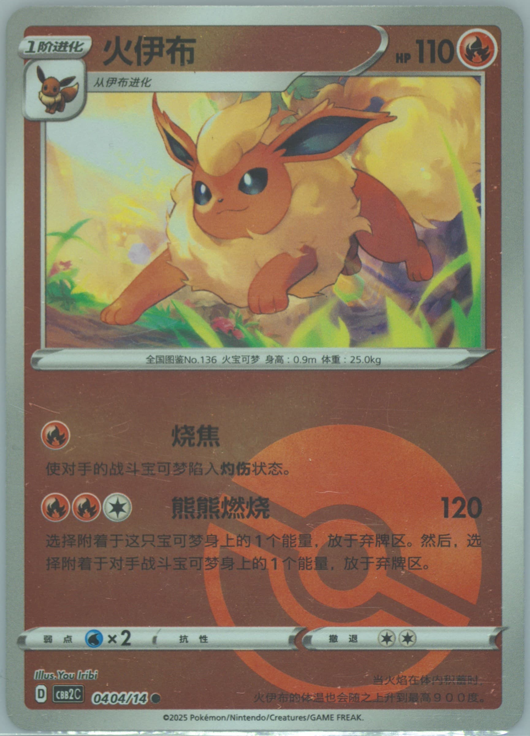 Flareon (04) 2025 Pokemon Simplified Chinese CBB2 C-Gem Pack Vol 2