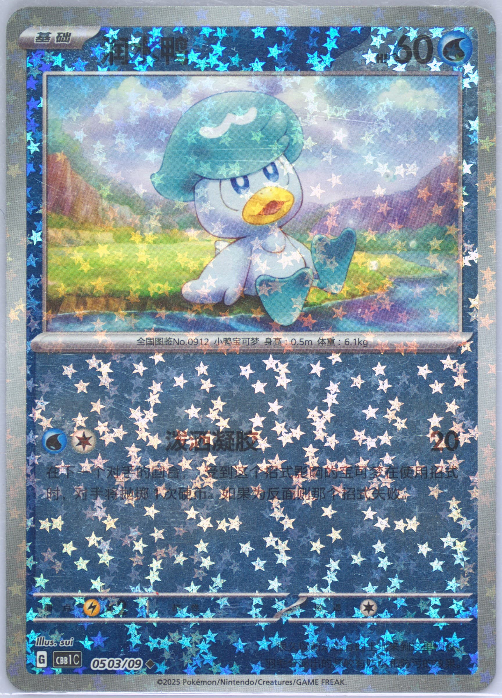 Quaxly (03) 2025 Pokemon Simplified Chinese CBB1 C-Gem Pack Vol 1